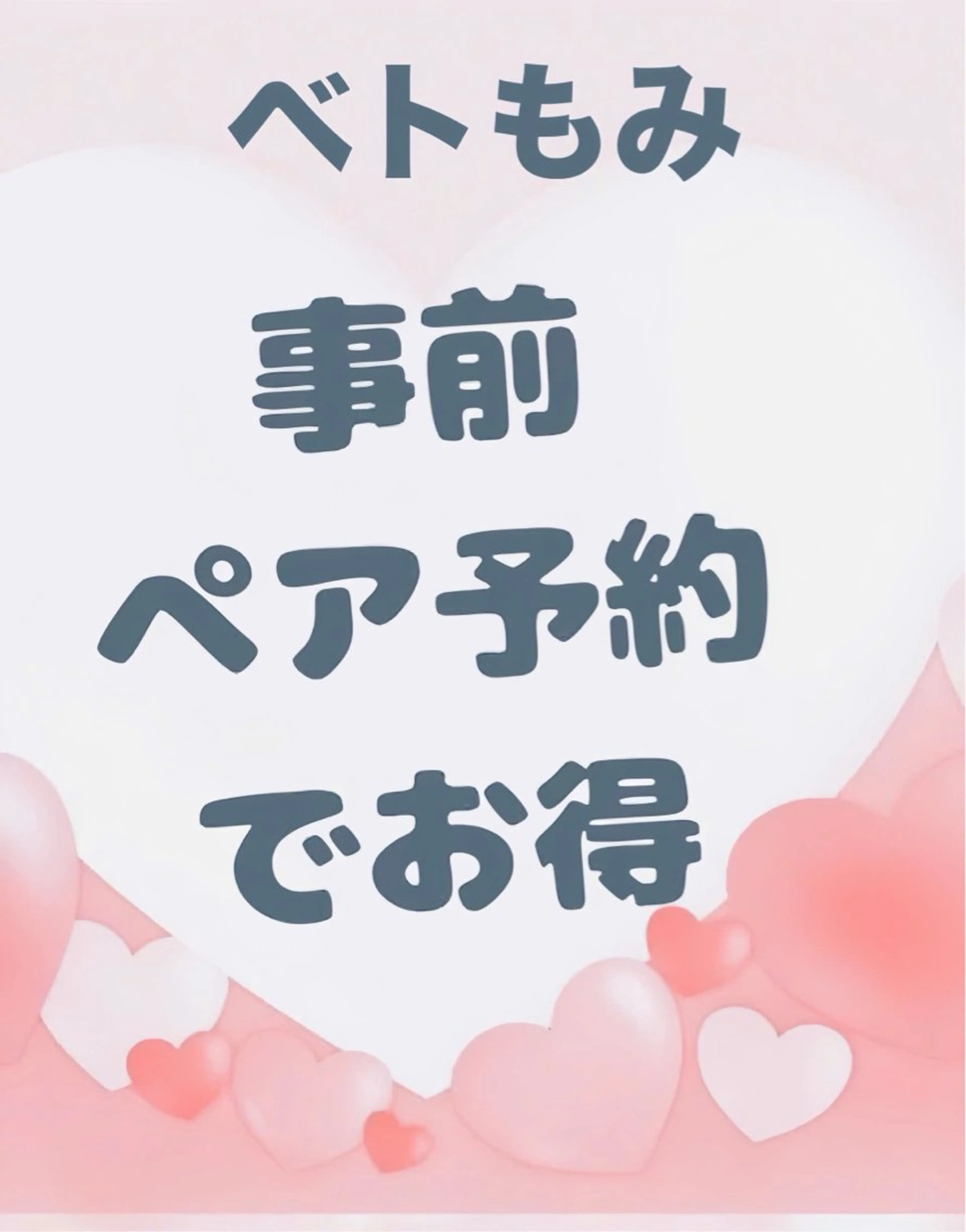 ベトもみ リラクゼーションのエステ・リラクイメージ