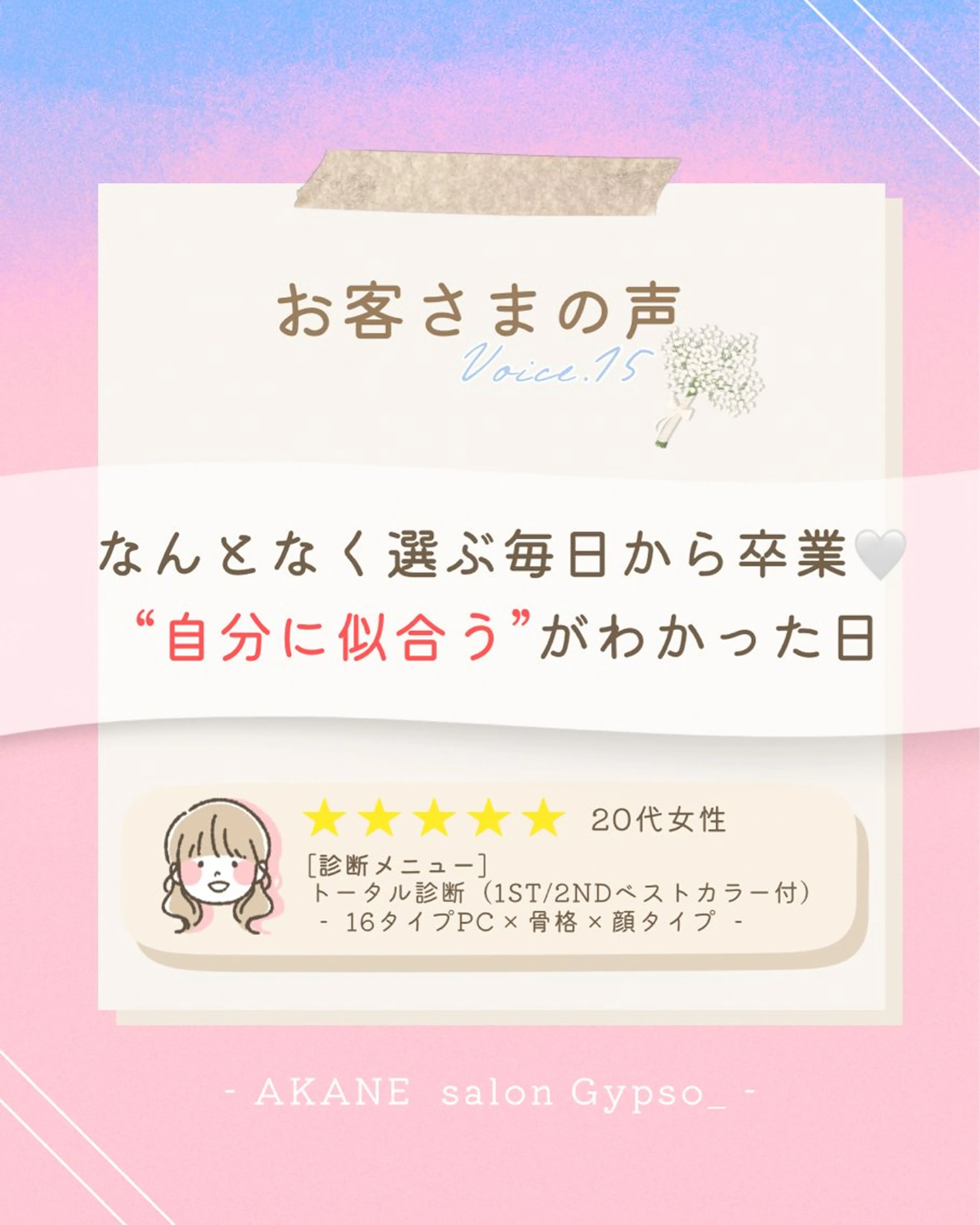 パーソナルカラー診断 骨格診断 顔タイプ診断 【麻布十番】顔/骨格 パーソナルカラー🪞のその他イメージ