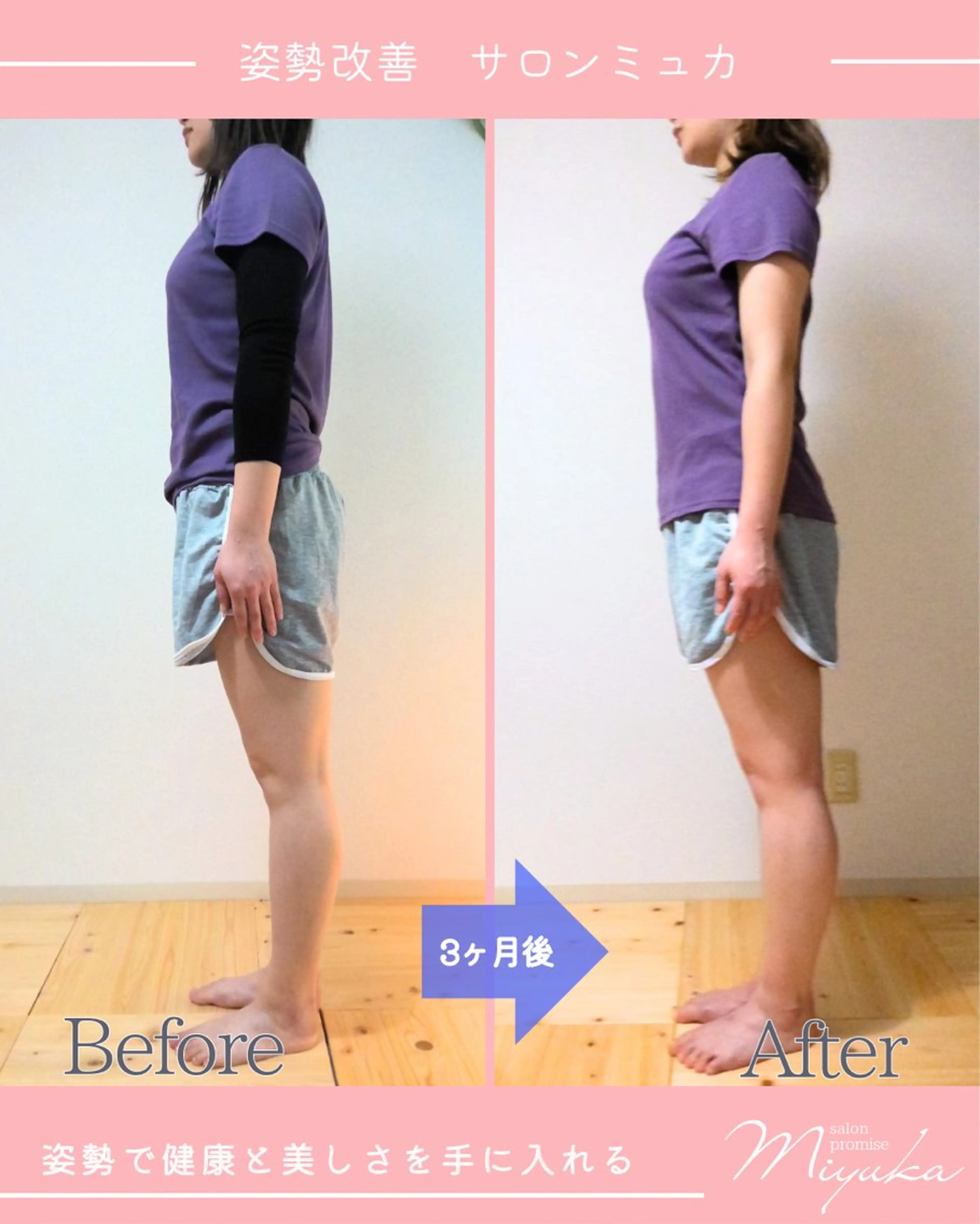 姿勢改善サロン ミュカのエステ・リラクイメージ