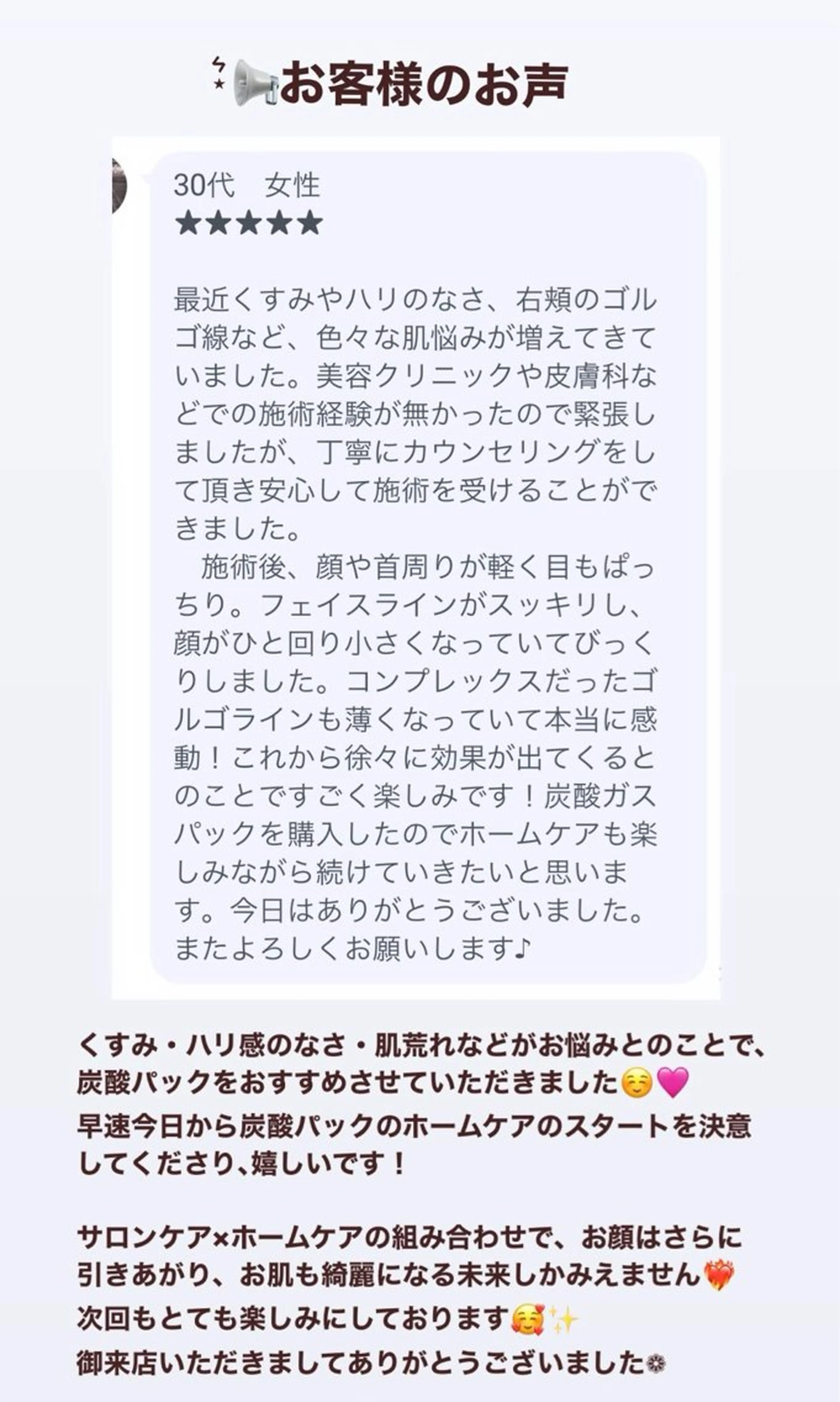 エステ 小顔/たるみ/黒ずみ除去専門サロン/SONA 大和西大寺店所属・【小顔痩身専門看護師 サロンSONA】のエステ・リラクイメージ