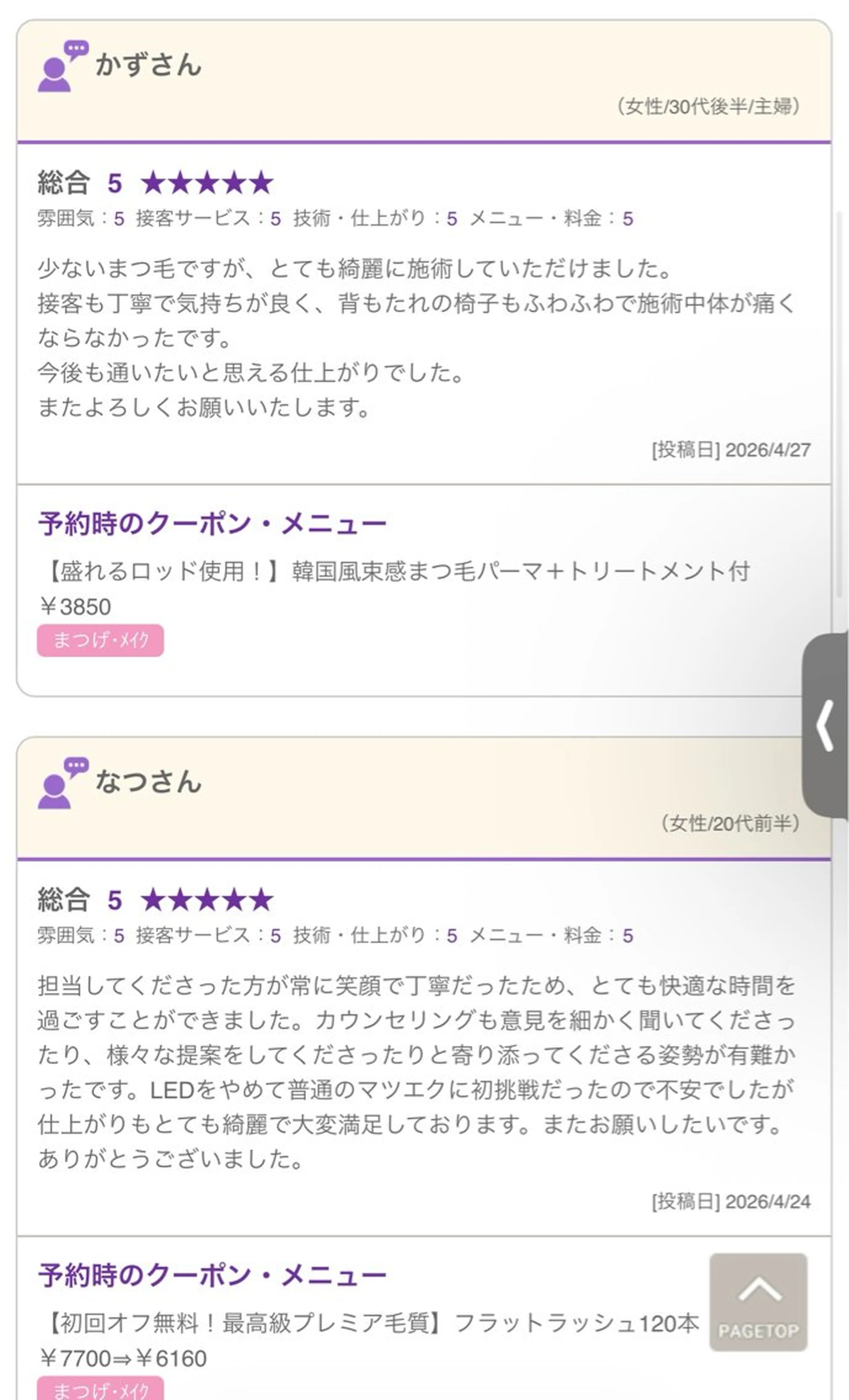 マツエク・マツパ マツパ veretta. cacil　Miyuのマツエク・マツパデザイン