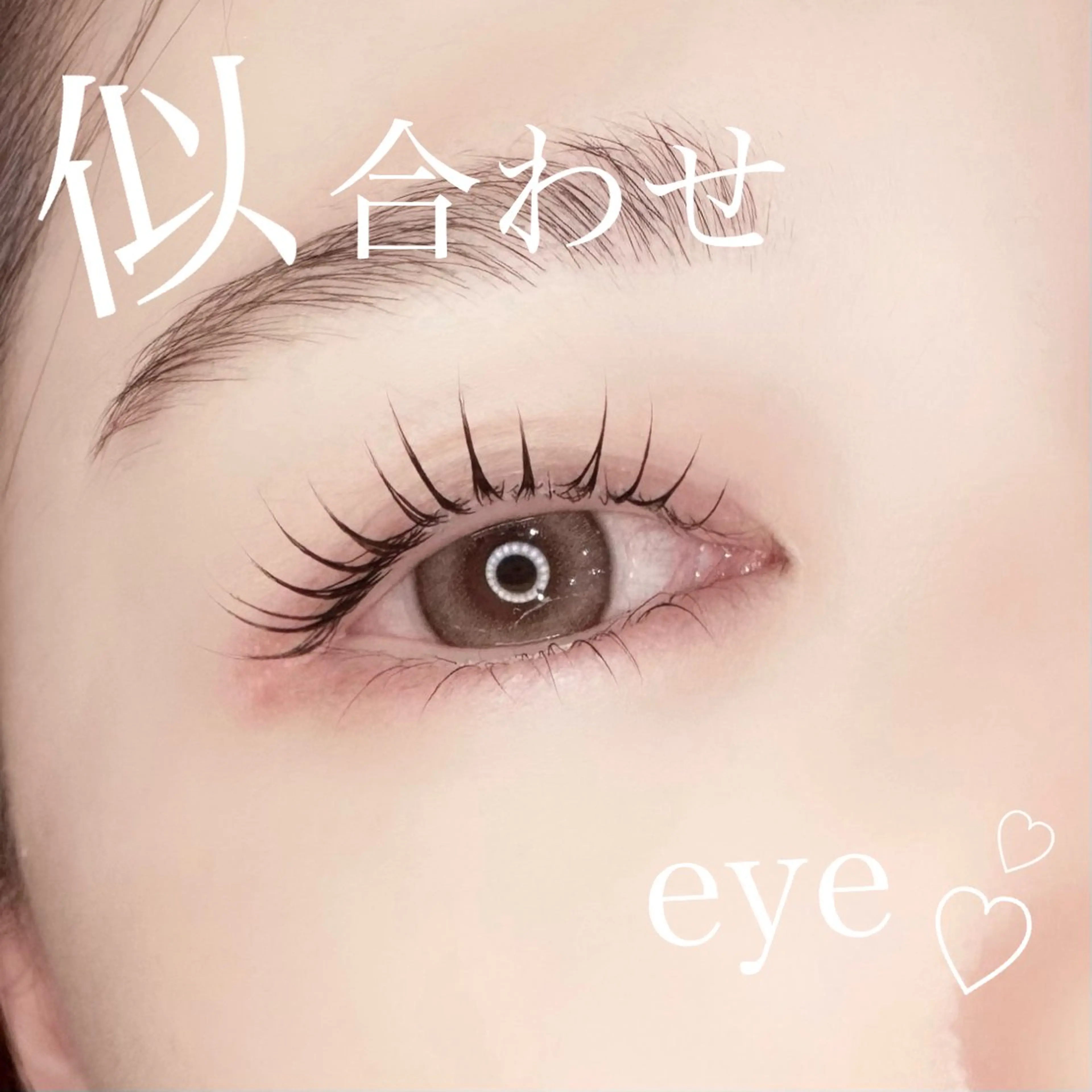 マツエク・マツパ マツパ 大澤 美音🫧iLのマツエク・マツパデザイン