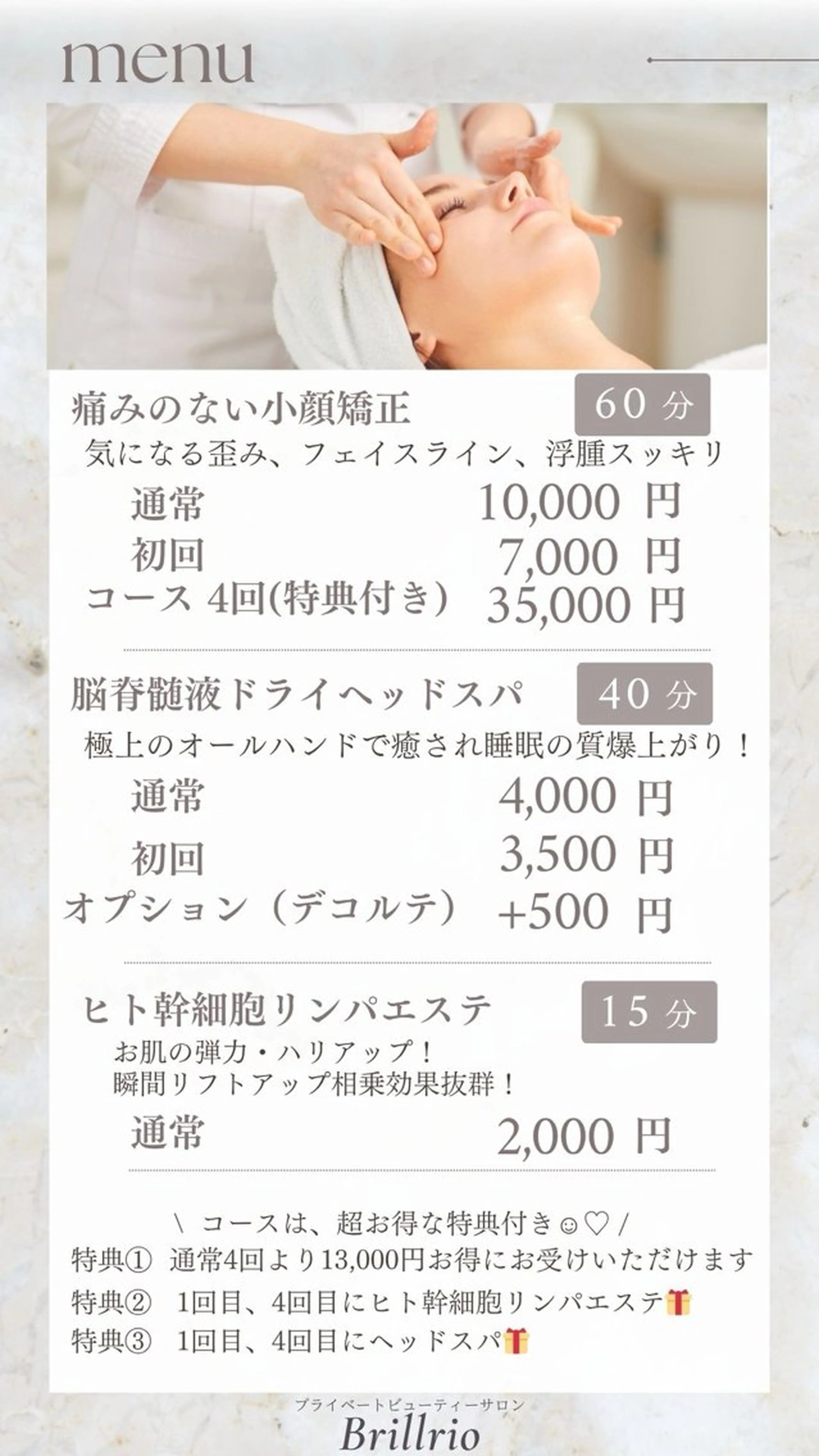 隠れ家小顔矯正サロン Brillrioのエステ・リラクイメージ