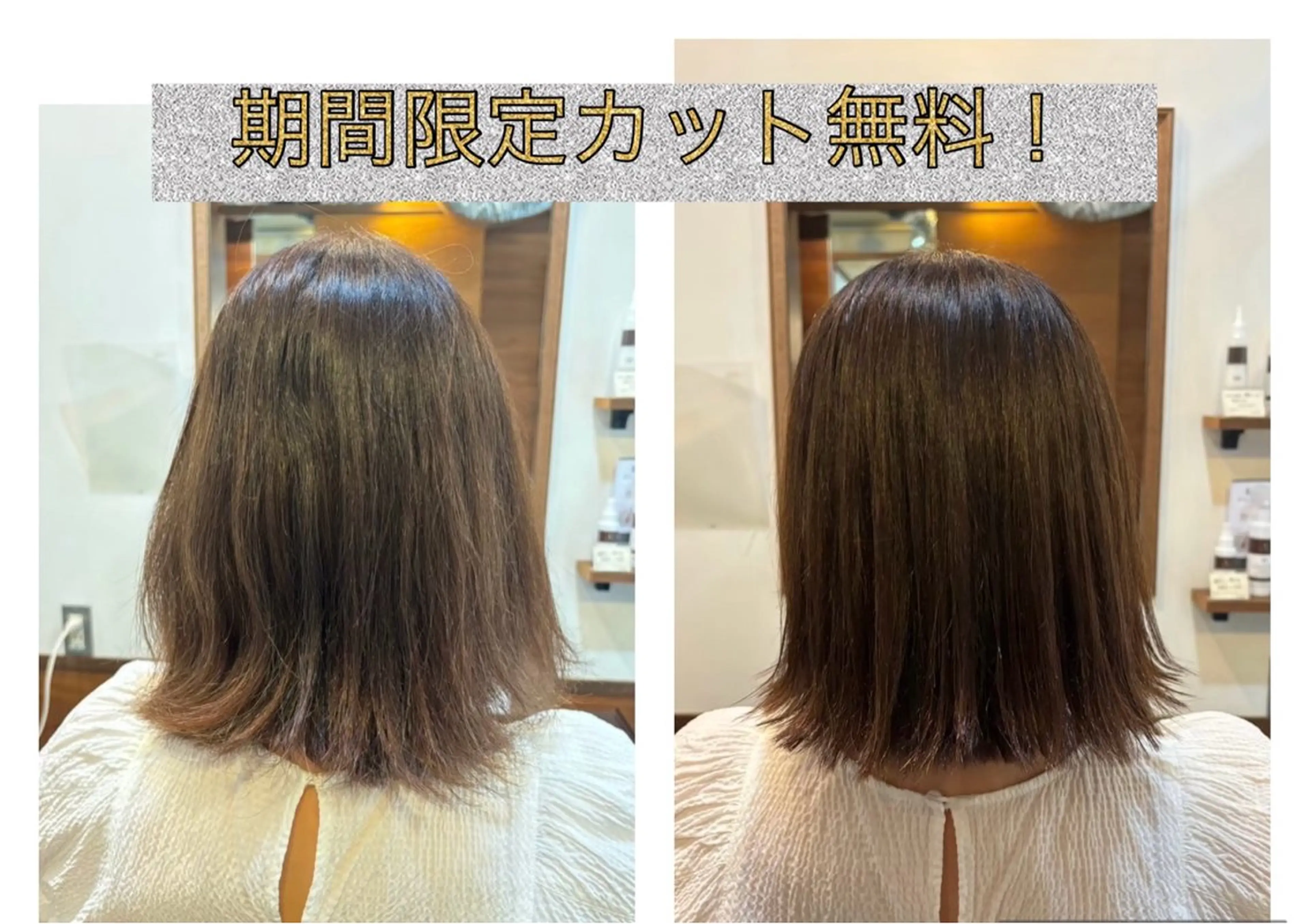セミロング カット無料　カット モデル募集中　網谷のヘアスタイル