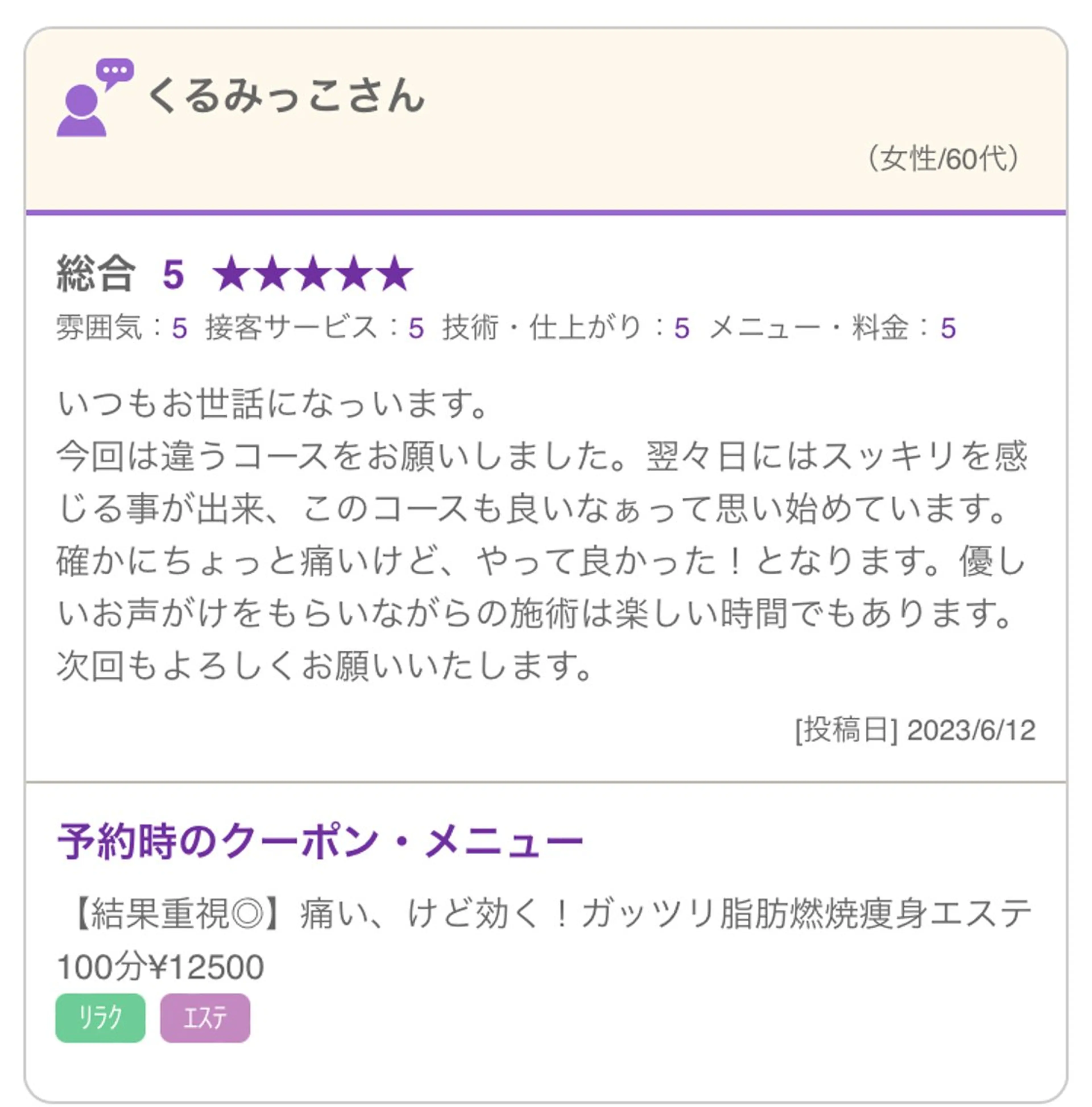 小顔コルギ10年 みなみ・池袋のエステ・リラクイメージ