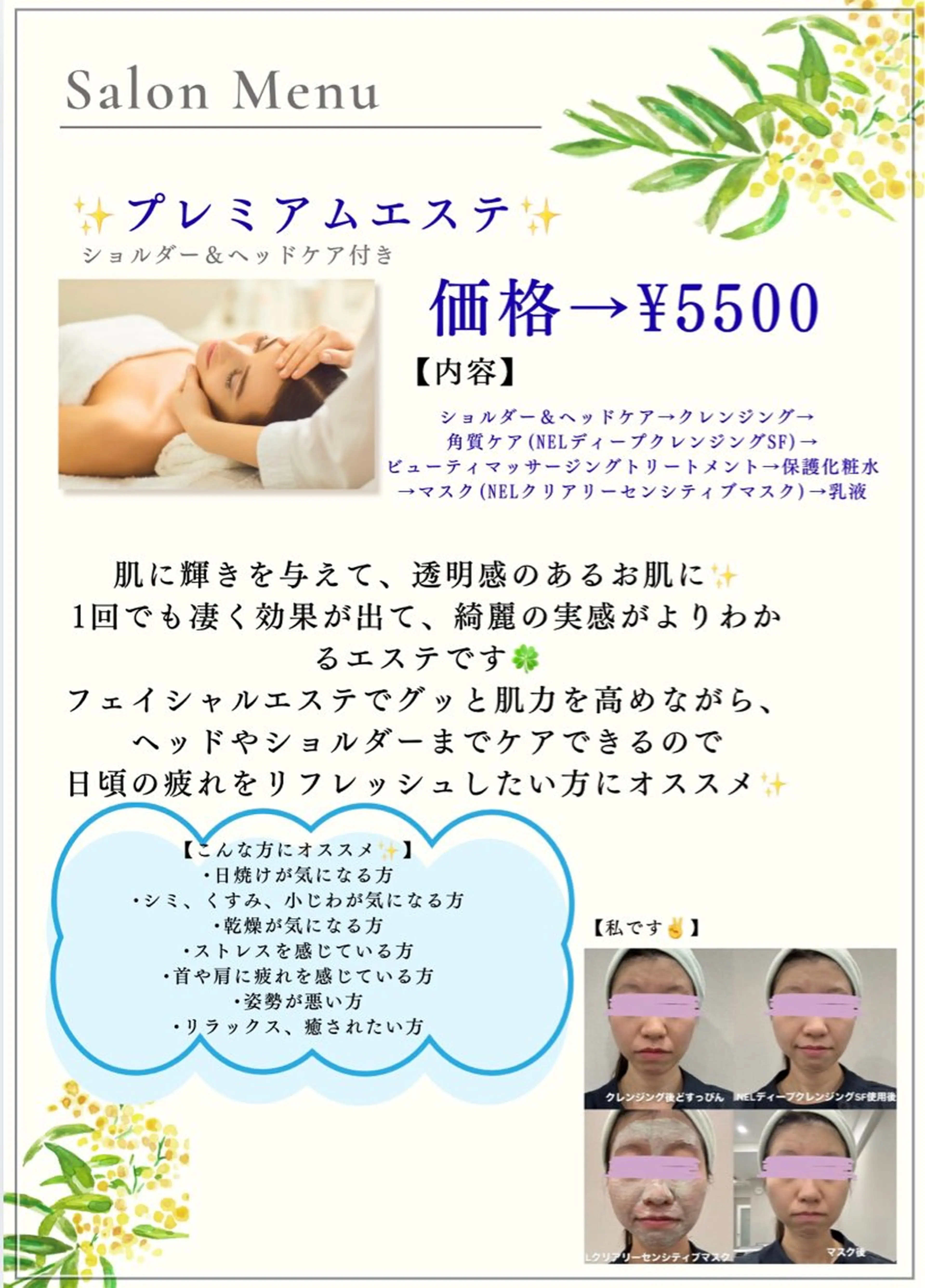 エステ リラク たかだ ほのかのエステ・リラクイメージ