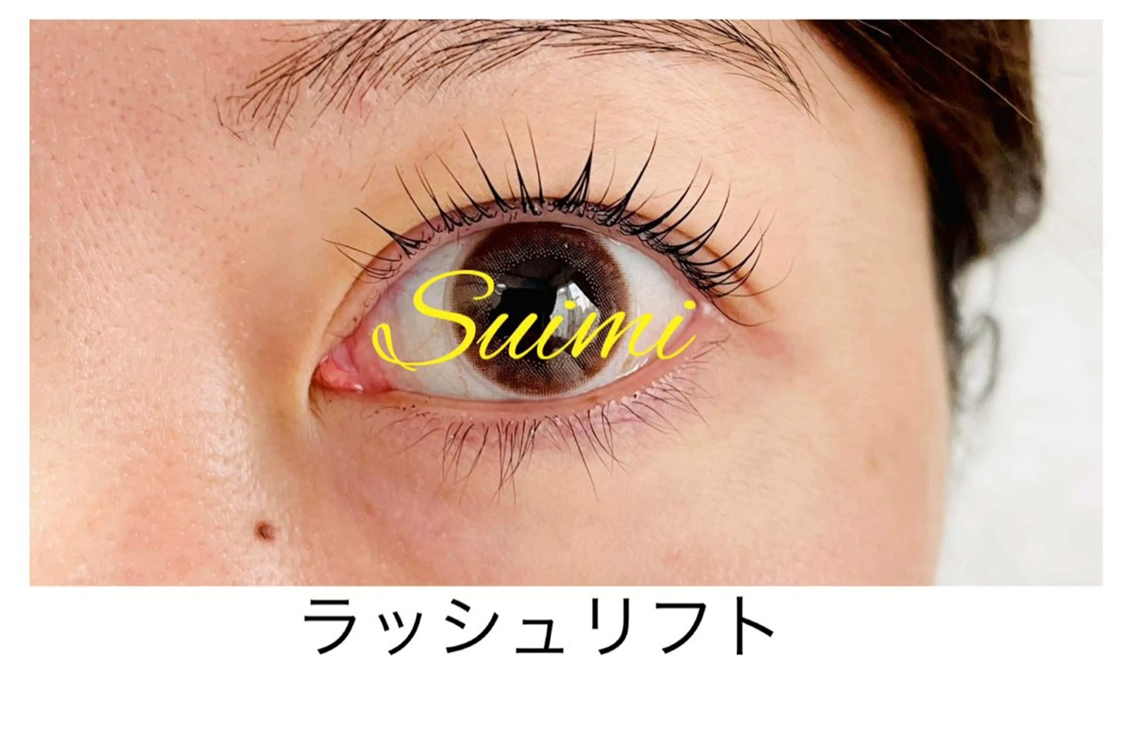 マツエク・マツパ Suimi eyelashのマツエク・マツパデザイン