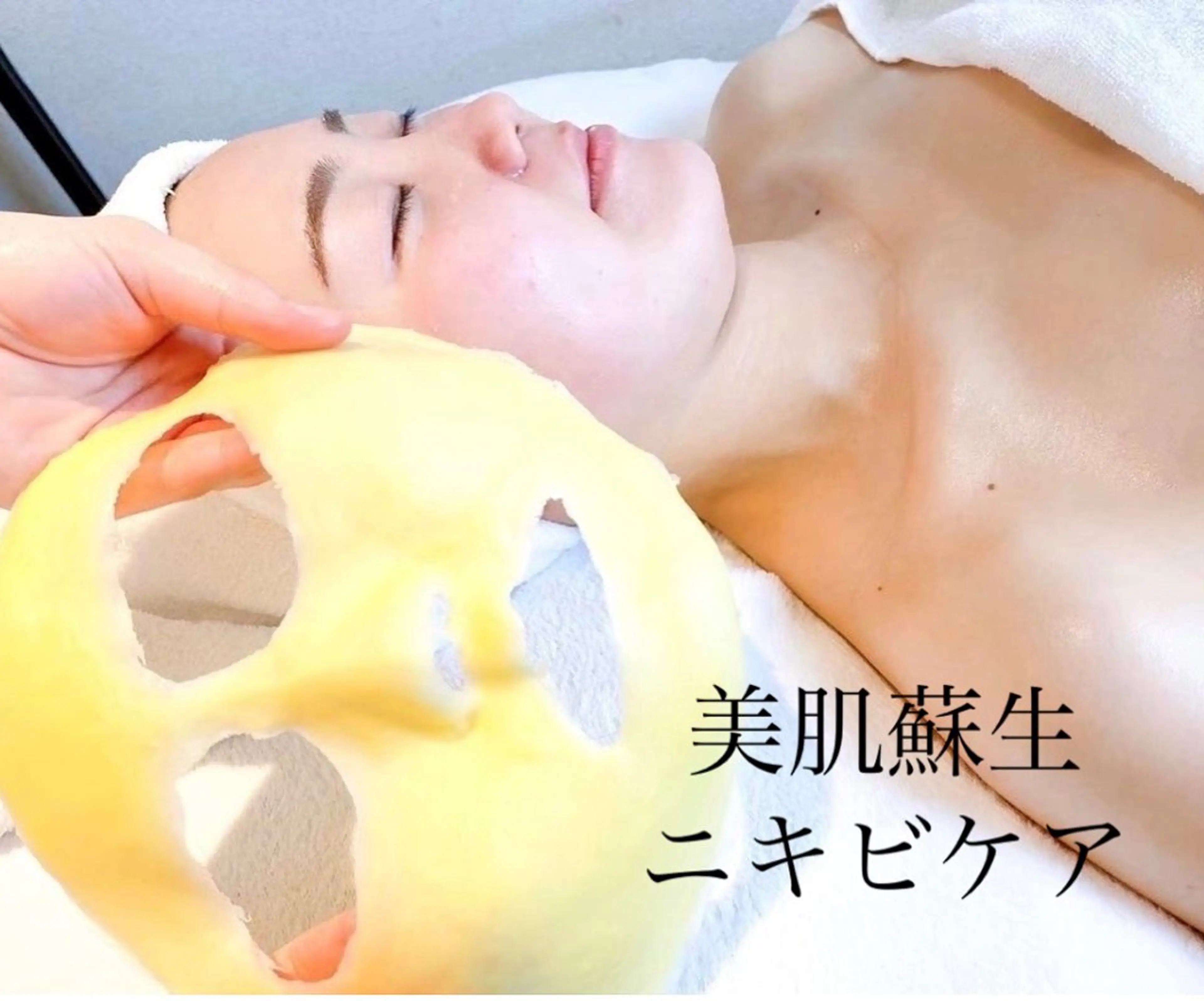 永野 真理のエステ・リラクイメージ