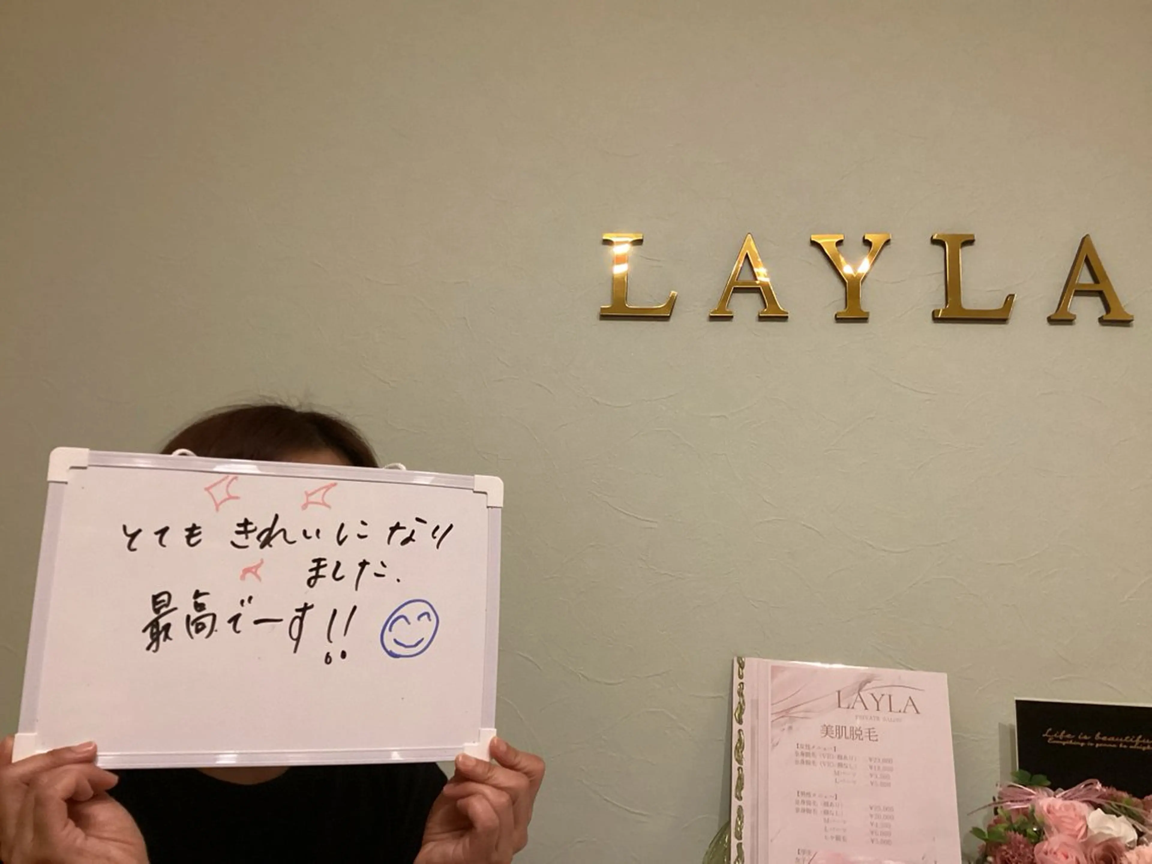 磐田｜LAYLA 一番丁寧な脱毛店のエステ・リラクイメージ