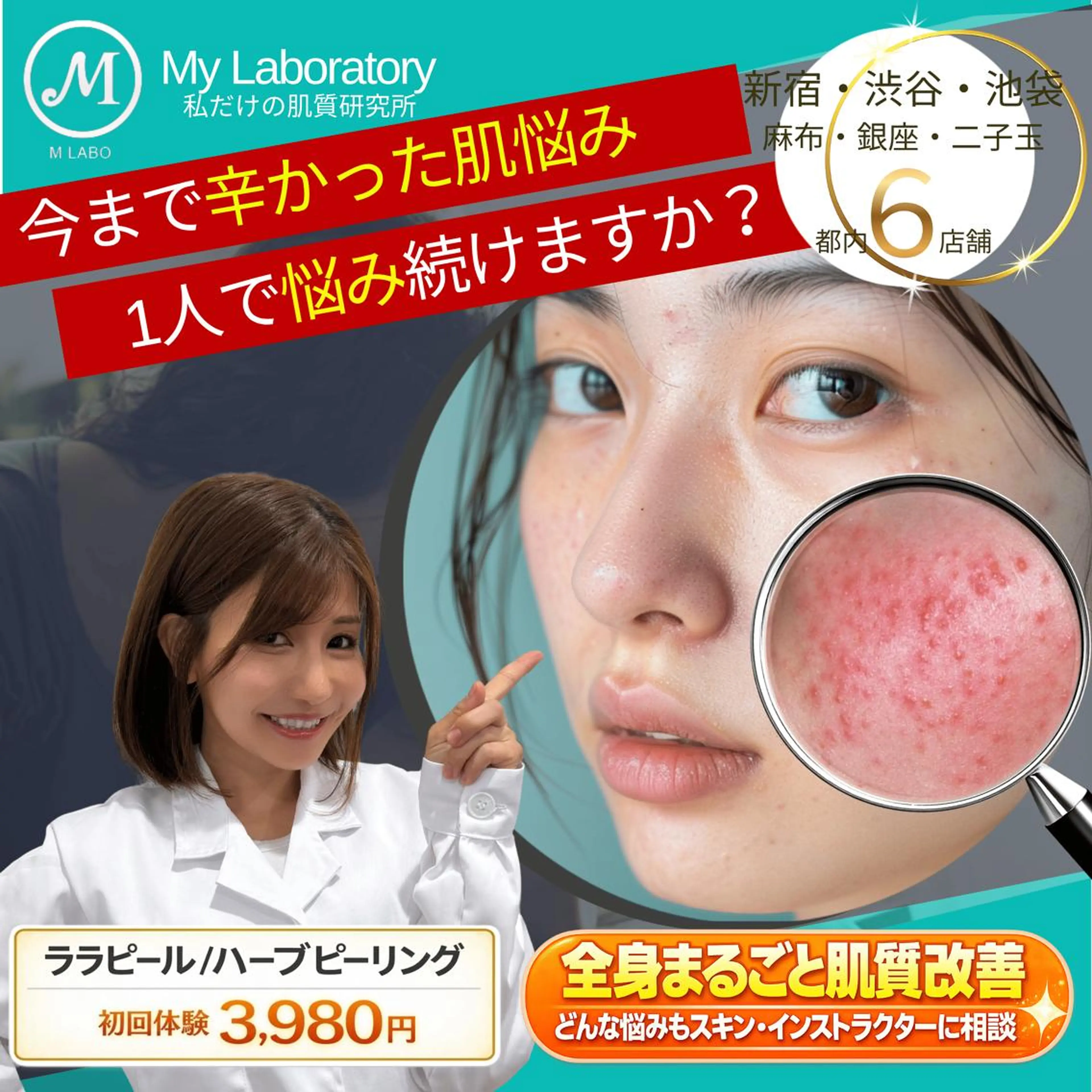 エステ M LABO 銀座店のエステ・リラクイメージ