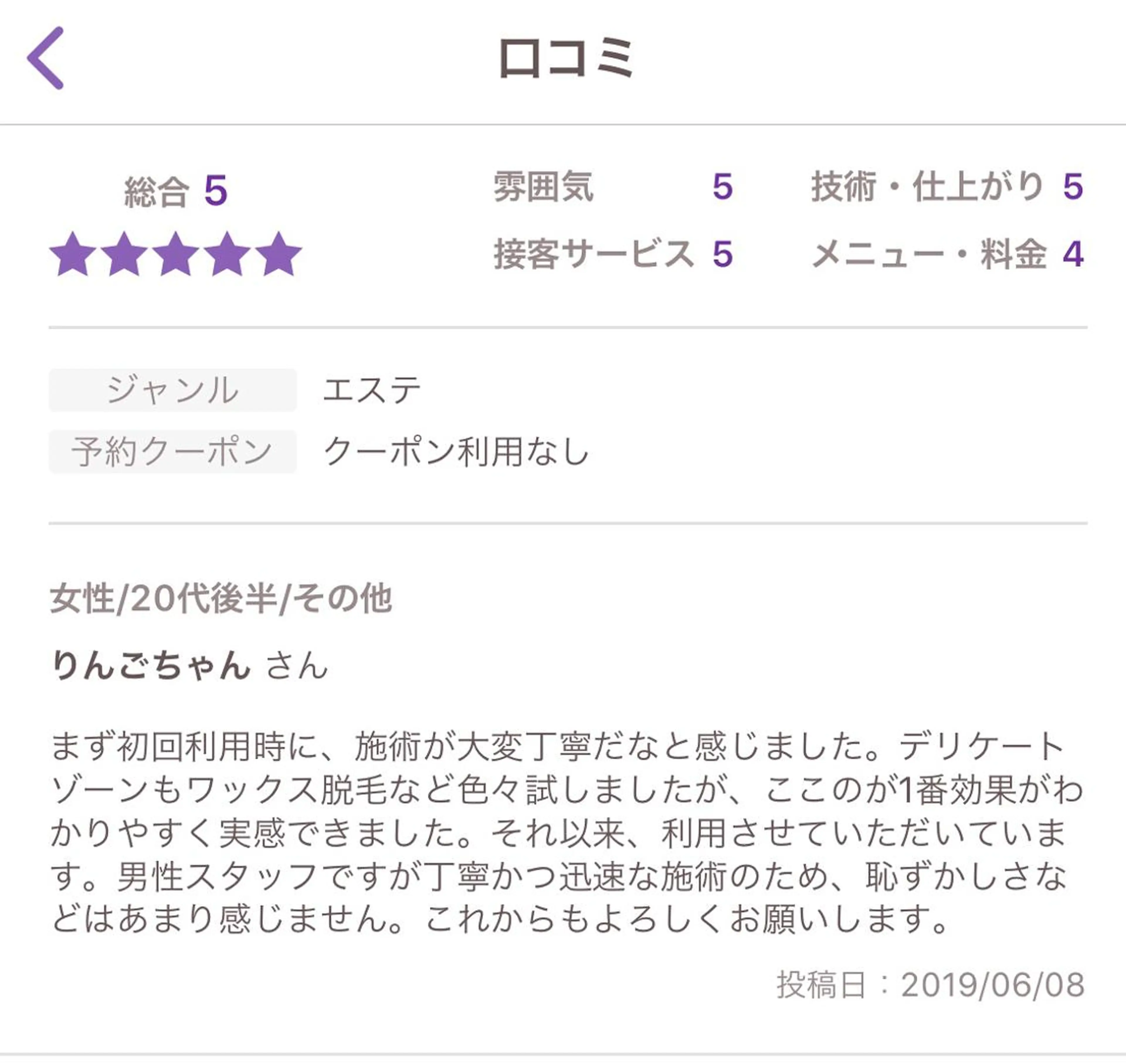 脱毛 ビューティーサロン リノアのエステ・リラクイメージ