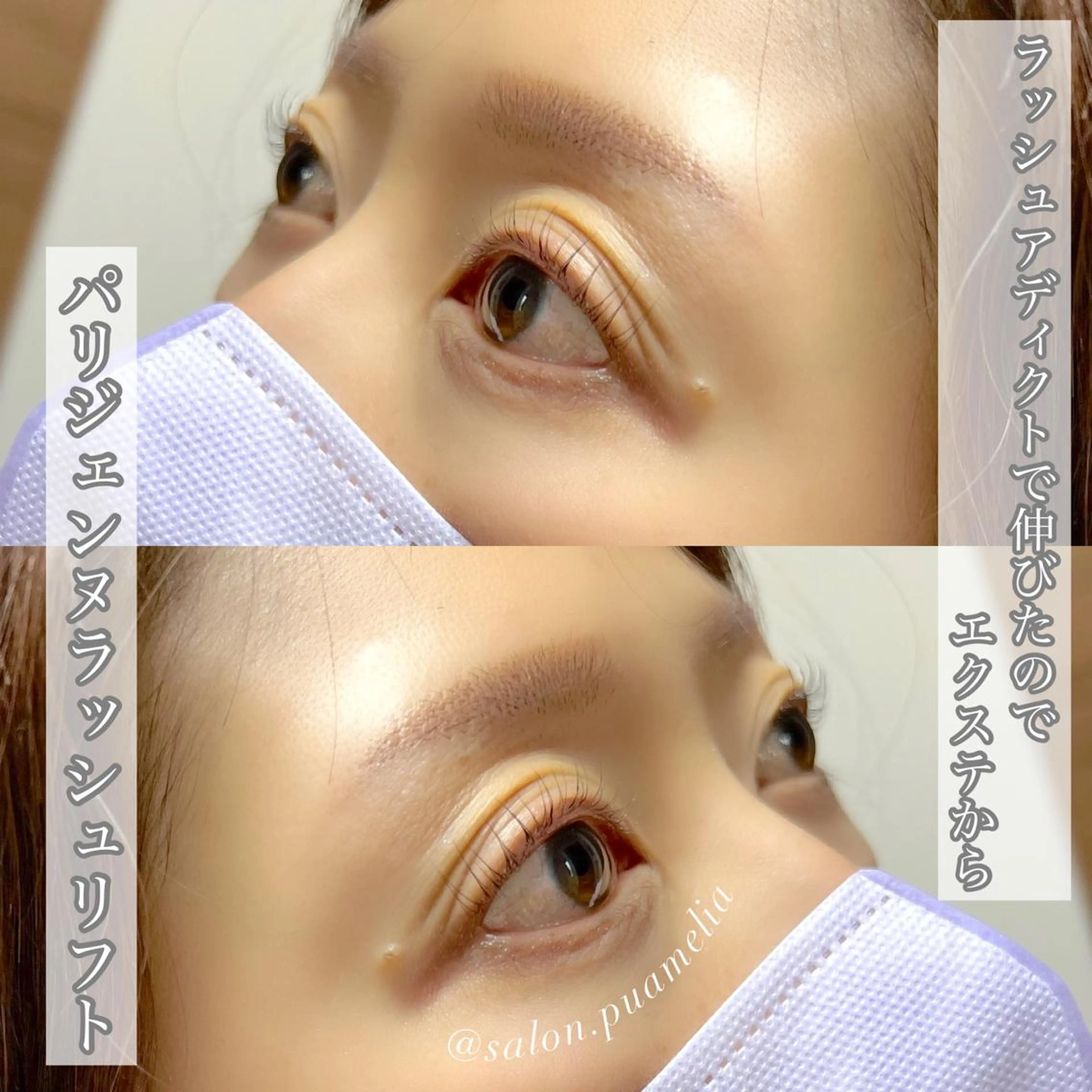 マツエク・マツパ Pua Meliaのマツエク・マツパデザイン