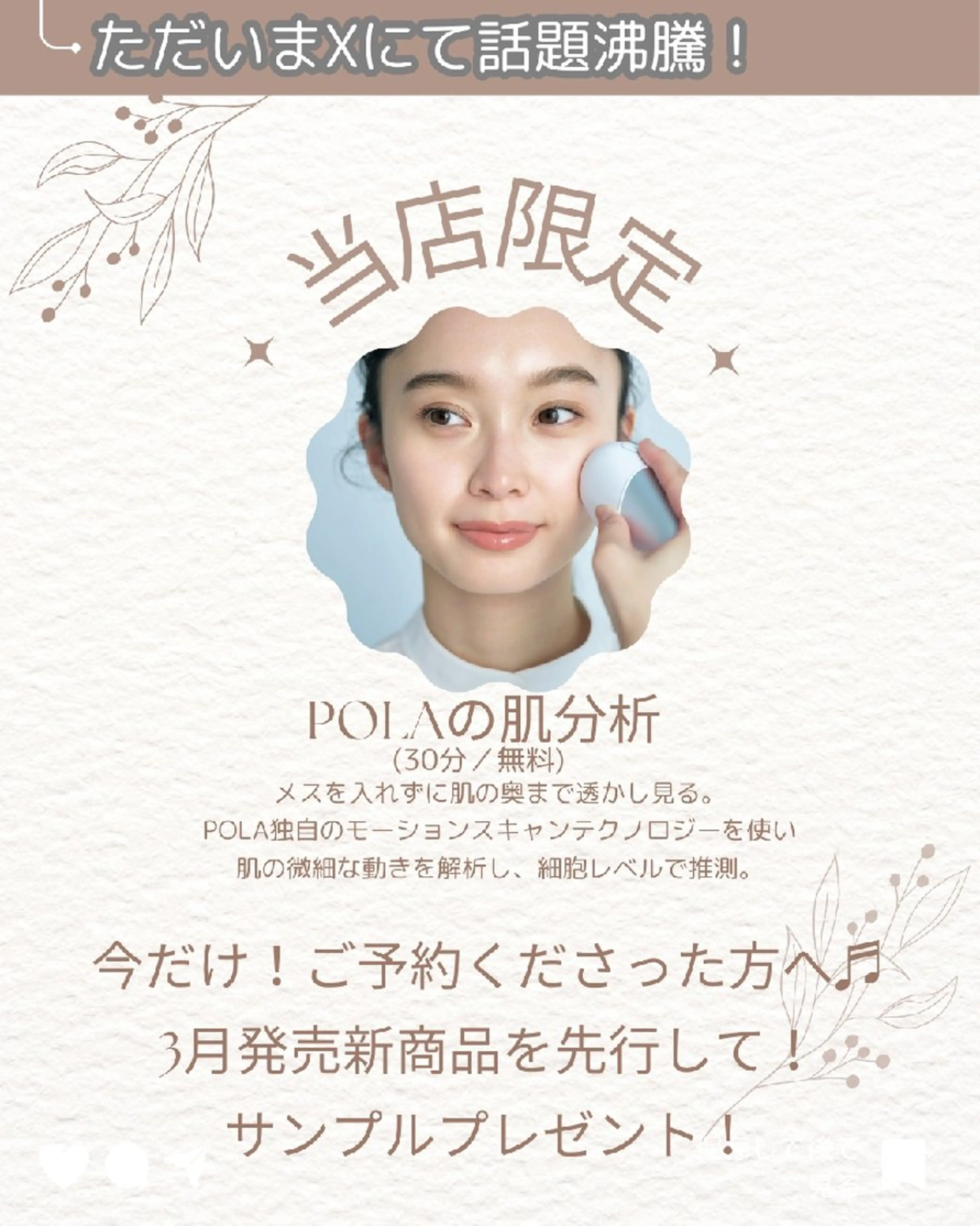 POLA(モラニー) ｍｏｒａｎｉｙのエステ・リラクイメージ