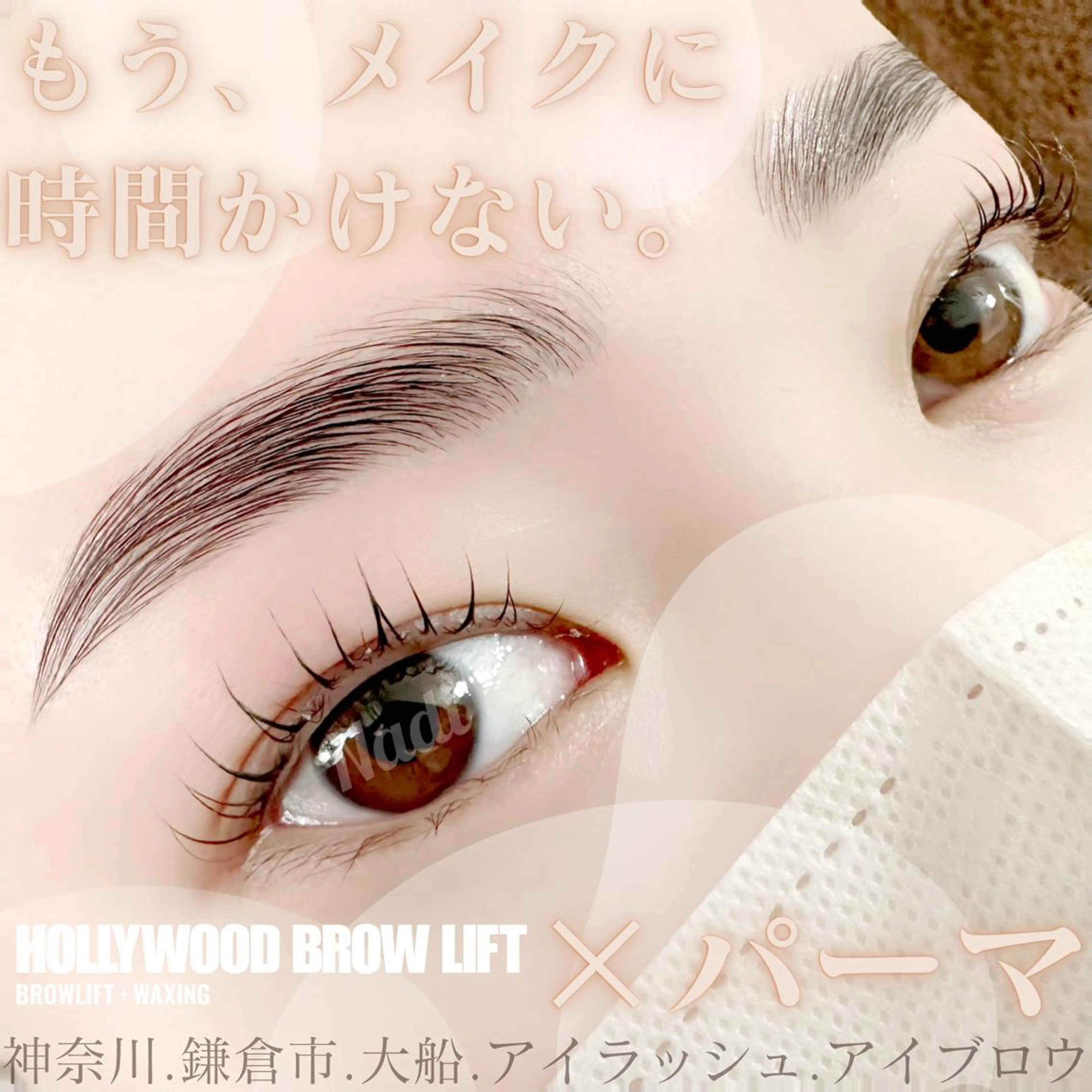 マツエク・マツパ アイブロウ ハーブピーリング /KAEDEのエステ・リラクイメージ