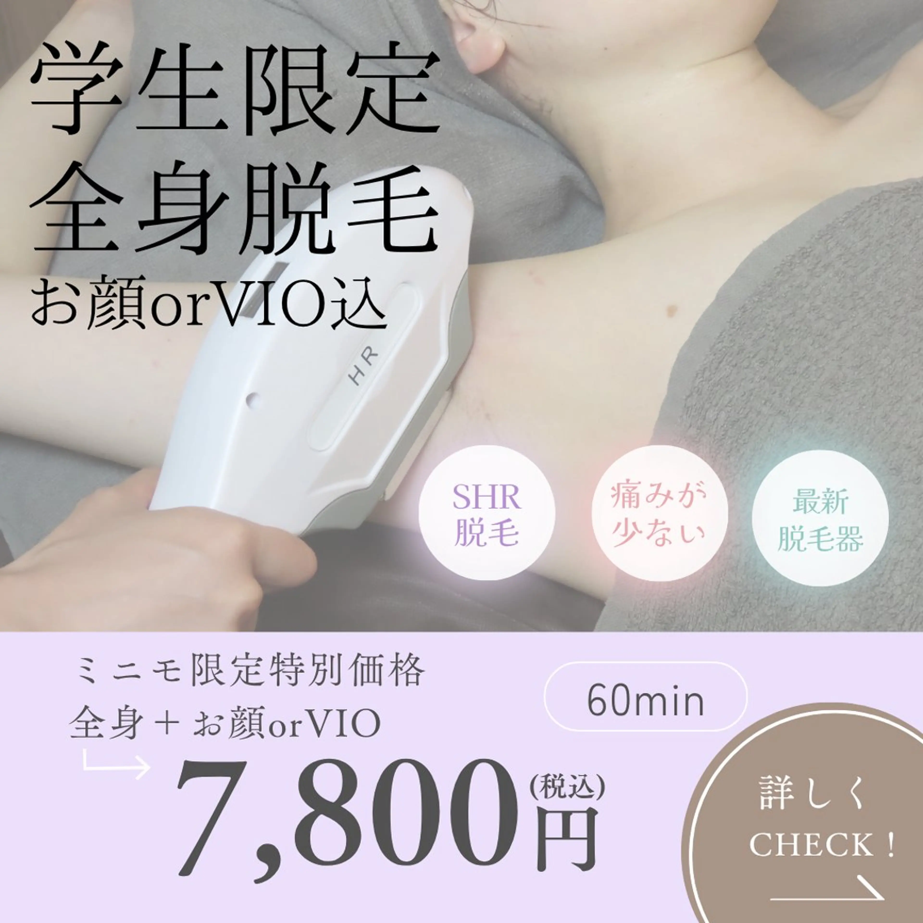 《学生限定👩🏼‍🎓》全身脱毛1回🖤🖤お顔orVIO込(どちらかお選びください😌)の写真