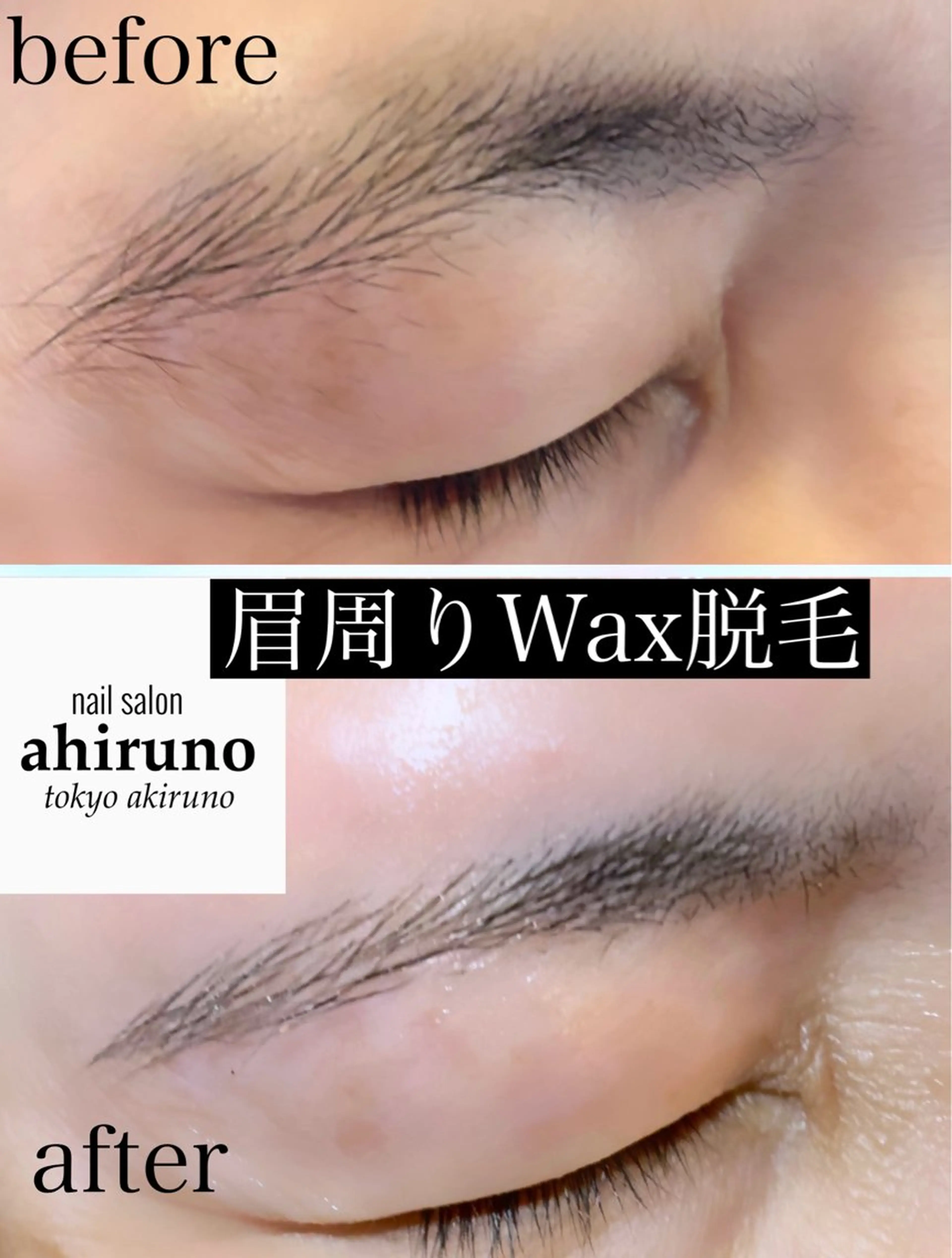 アイブロウ 眉毛ワックス脱毛 ワックス脱毛 東京あきる野市ネイル ✿ ｙｕiのネイルデザイン