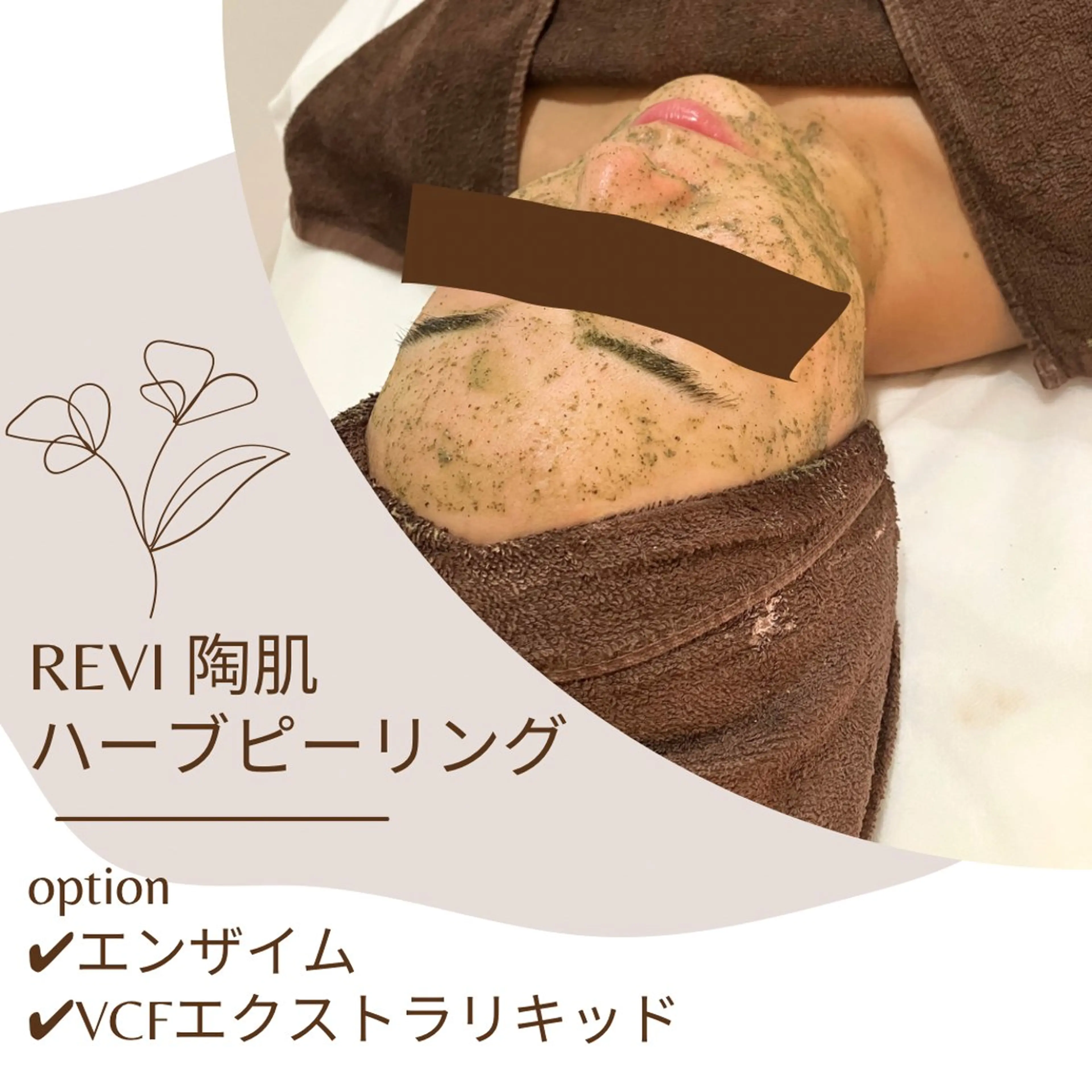 エステ リラク Salon💫 Lino'a柏店のエステ・リラクイメージ