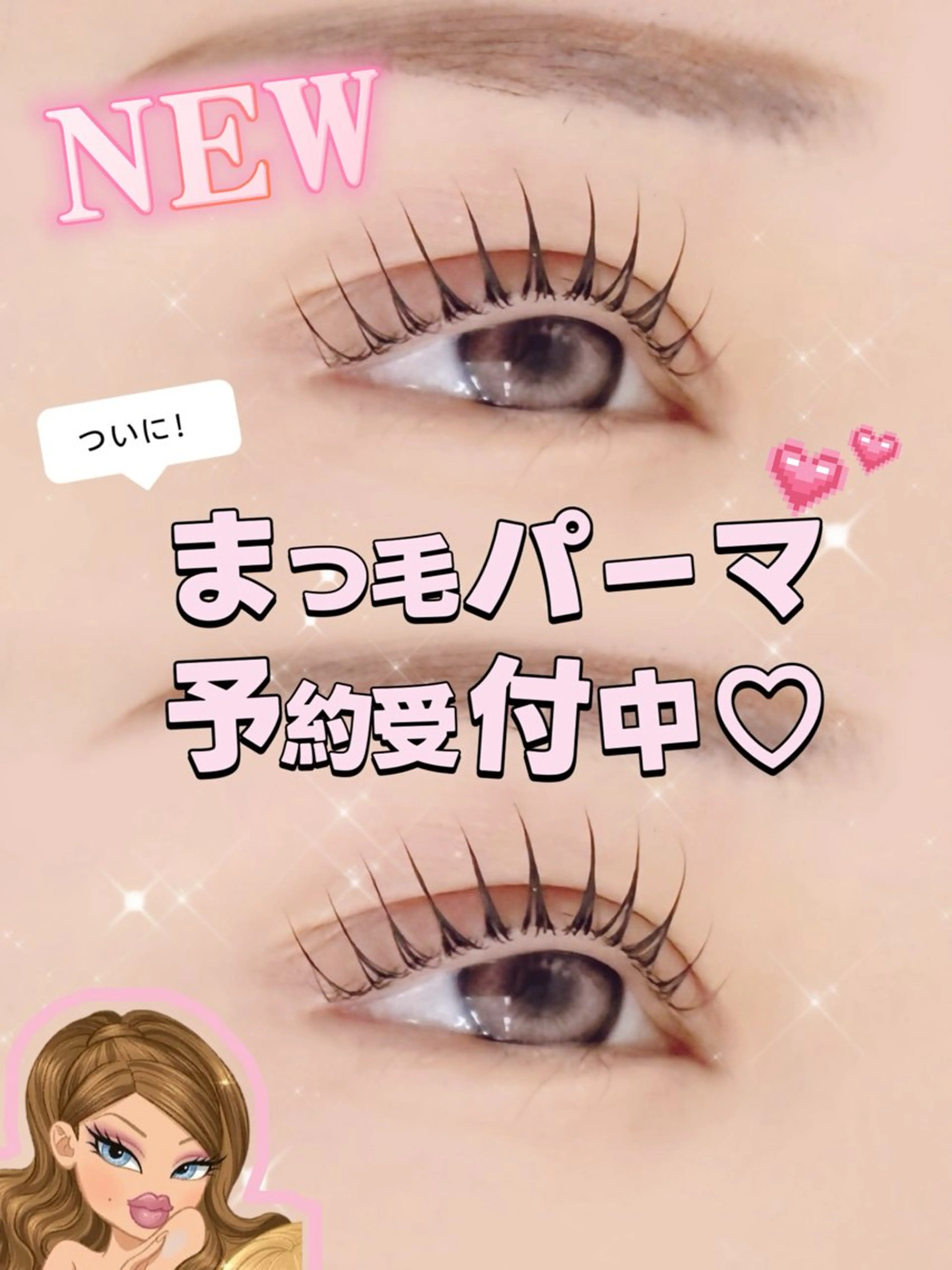 まつ毛パーマor パリジェンヌの写真