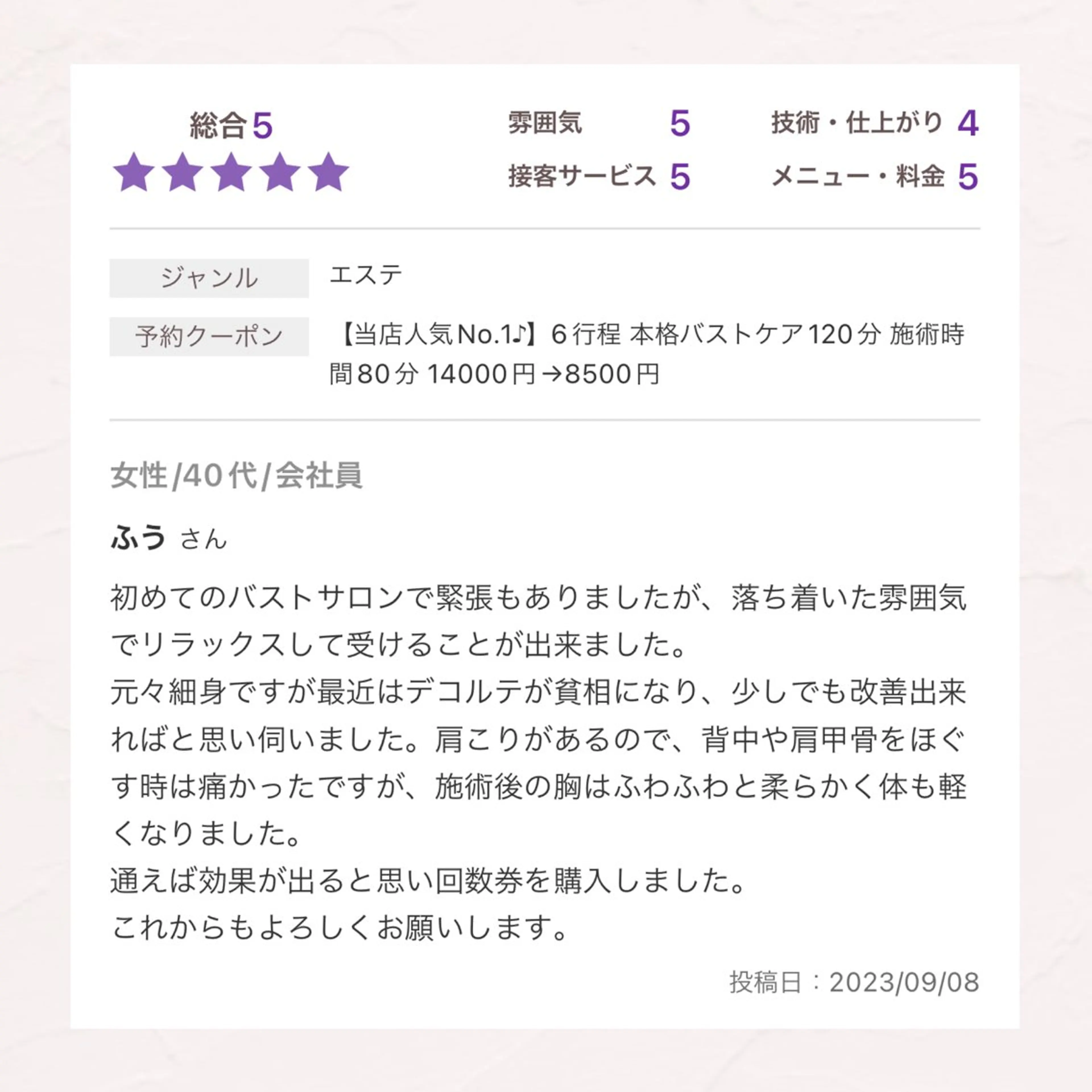 バスト専門Kiana 風のエステ・リラクイメージ