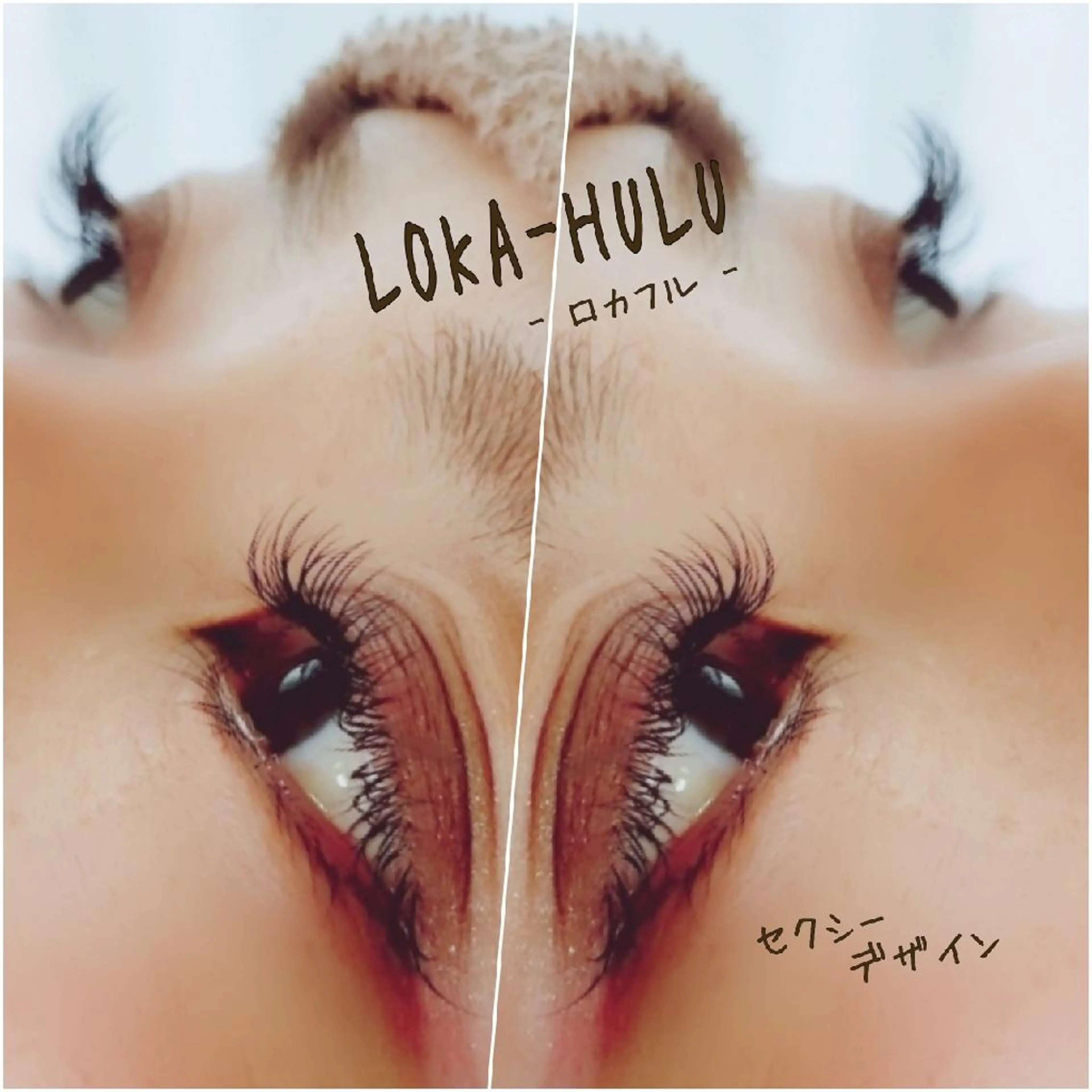 マツエク・マツパ フラットラッシュ LOKA-HULU  ロカフルのマツエク・マツパデザイン