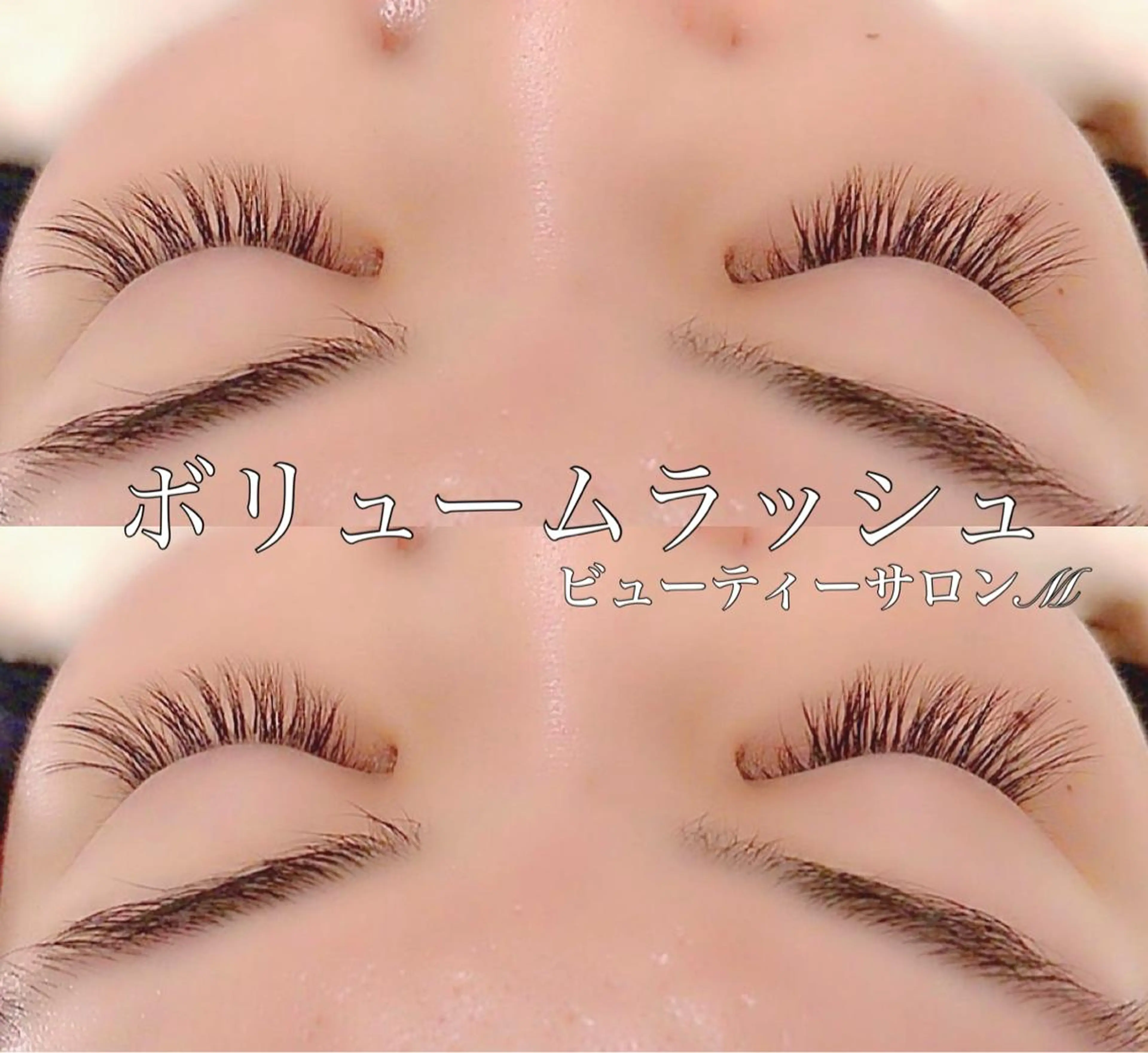 オフなし。ボリュームラッシュ300本♡の写真