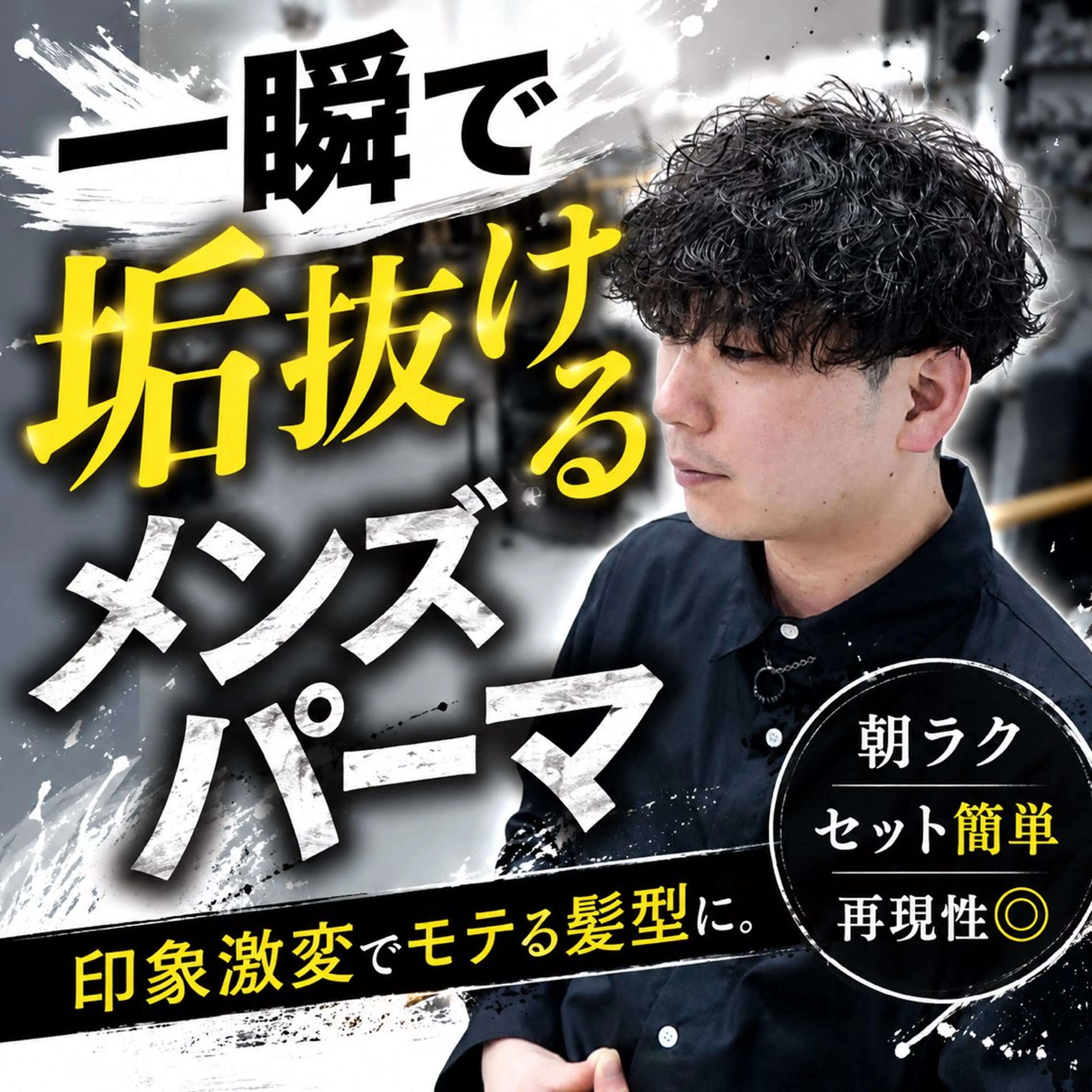 パーマ メンズ メンズパーマ 波巻きパーマ スパイラルパーマ カット パーマ メンズパーマ WATARUのヘアスタイル