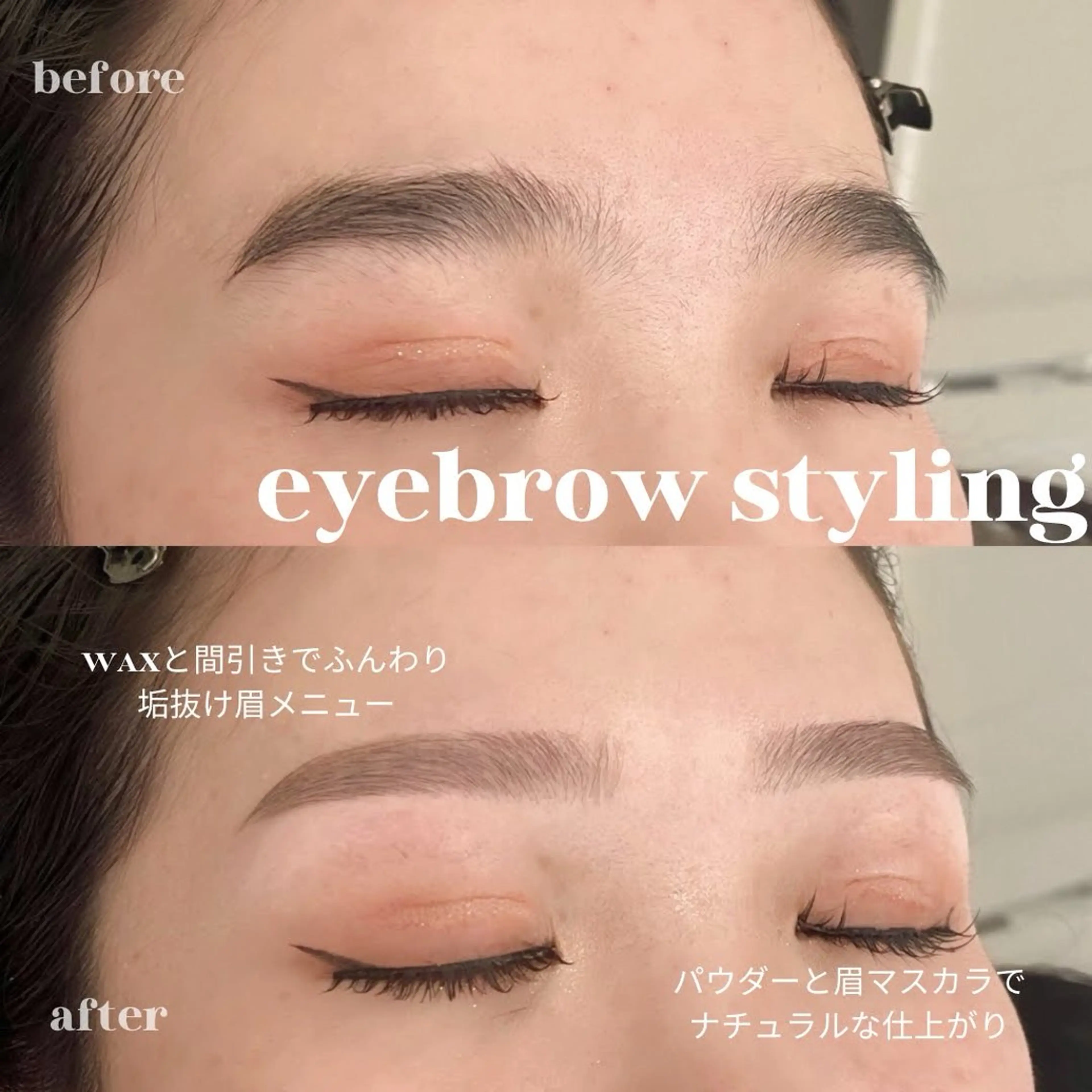 ※女性限定‎🤍美眉毛アイブロウスタイリング+フルフェイシャルワックス🪡【新人研修トレーニングモニター募集】の写真