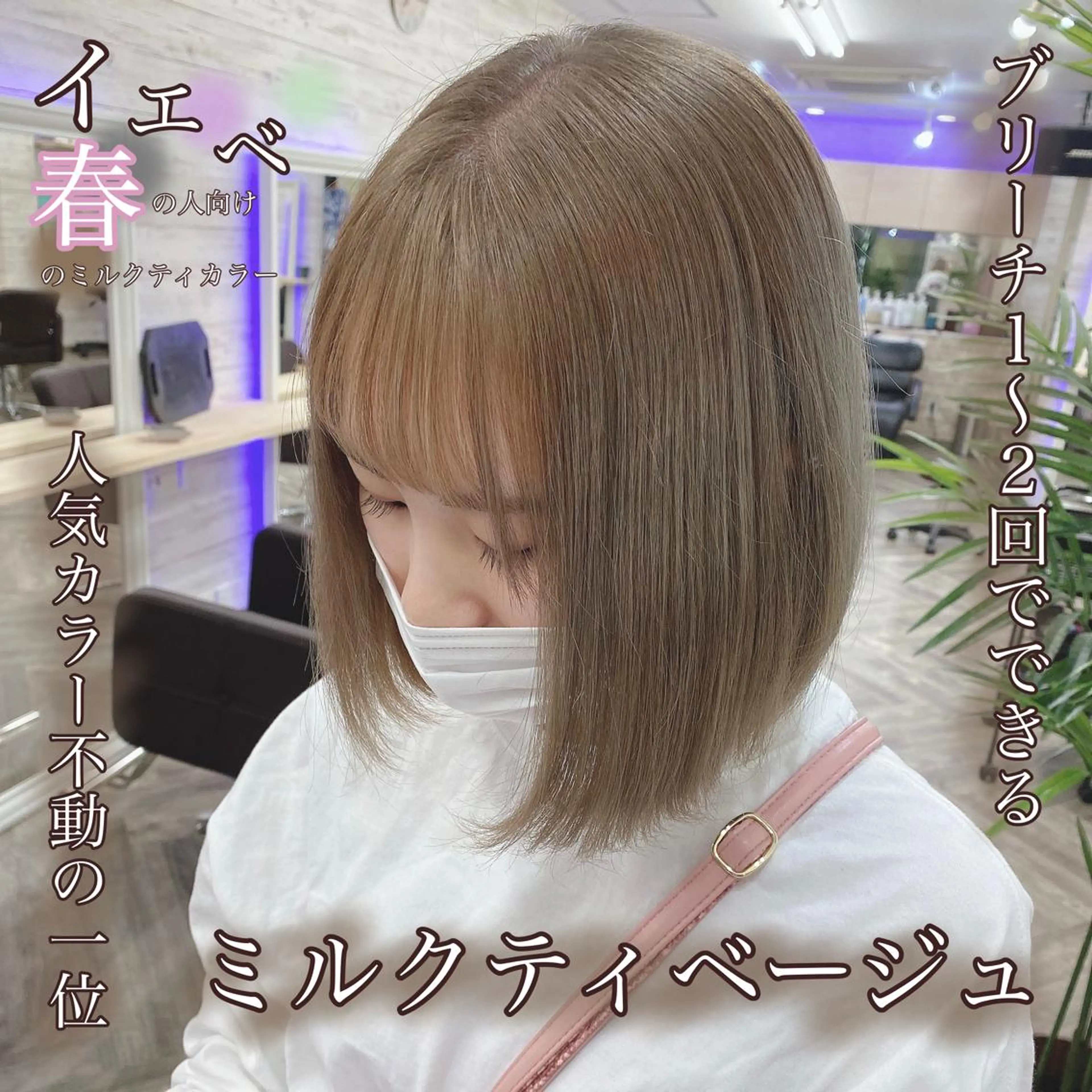 ショート カラー ヘアアレンジ アイブロウ ショートボブ 編み込みエクステ シールエクステ バレイヤージュ ベージュカラー LAVENDIA 初音のヘアスタイル