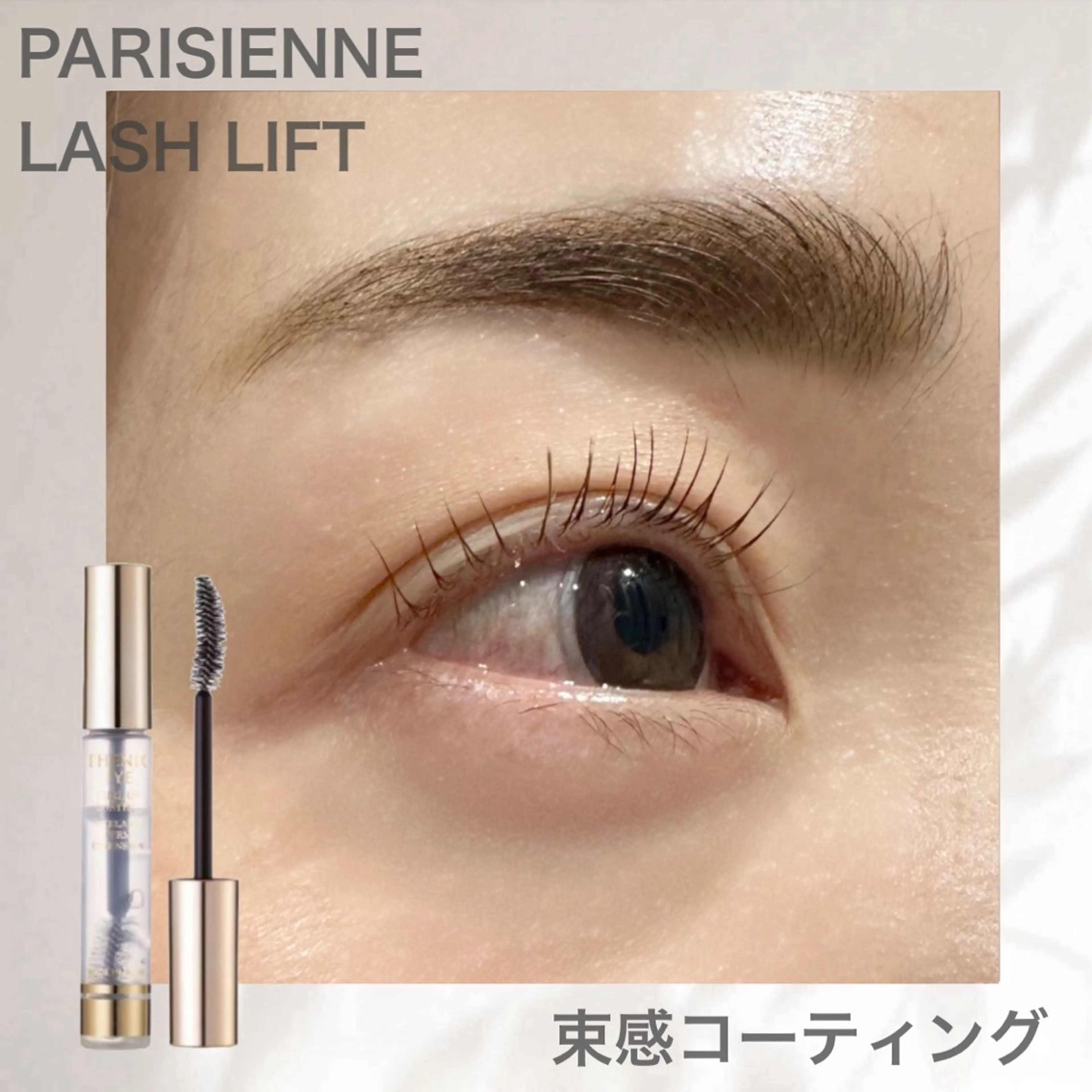 マツエク・マツパ 河原 晴香のマツエク・マツパデザイン