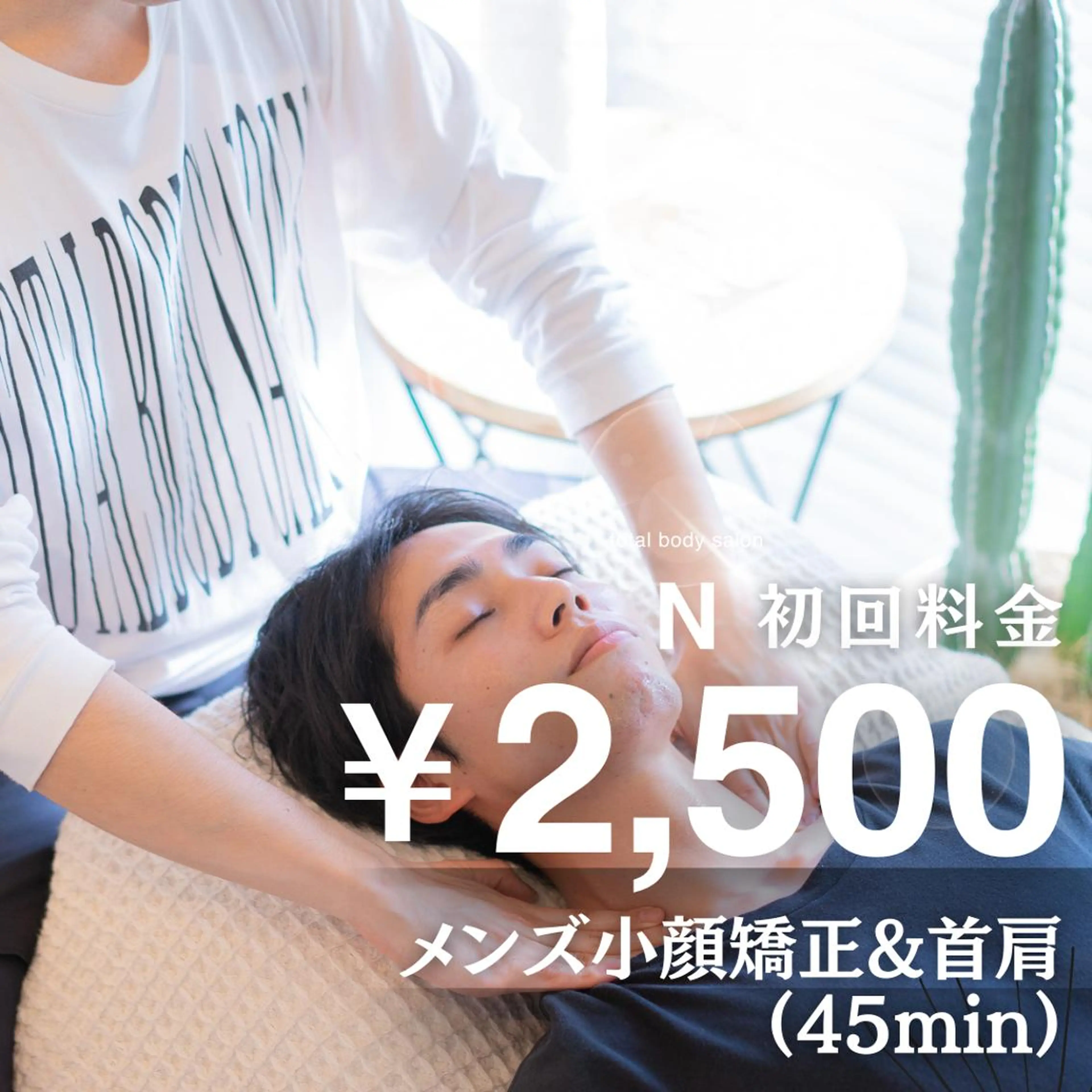 美容整体師カイチ 小顔矯正/骨盤矯正のエステ・リラクイメージ