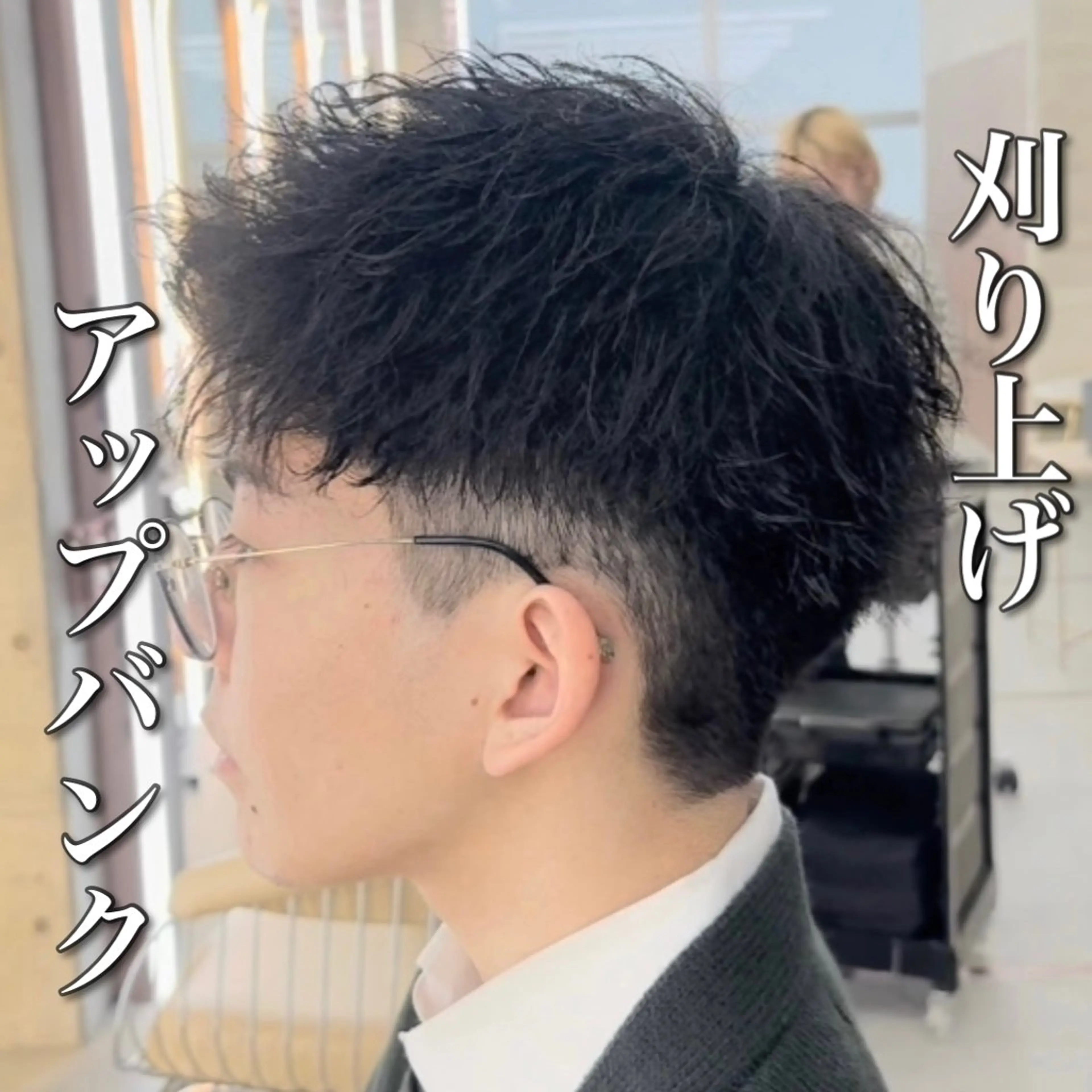 ショート メンズ 刈り上げ くせ毛 ショートヘア カット トリートメント 【池袋店 店長】伊藤 昂樹/曲がる縮毛矯正のヘアスタイル