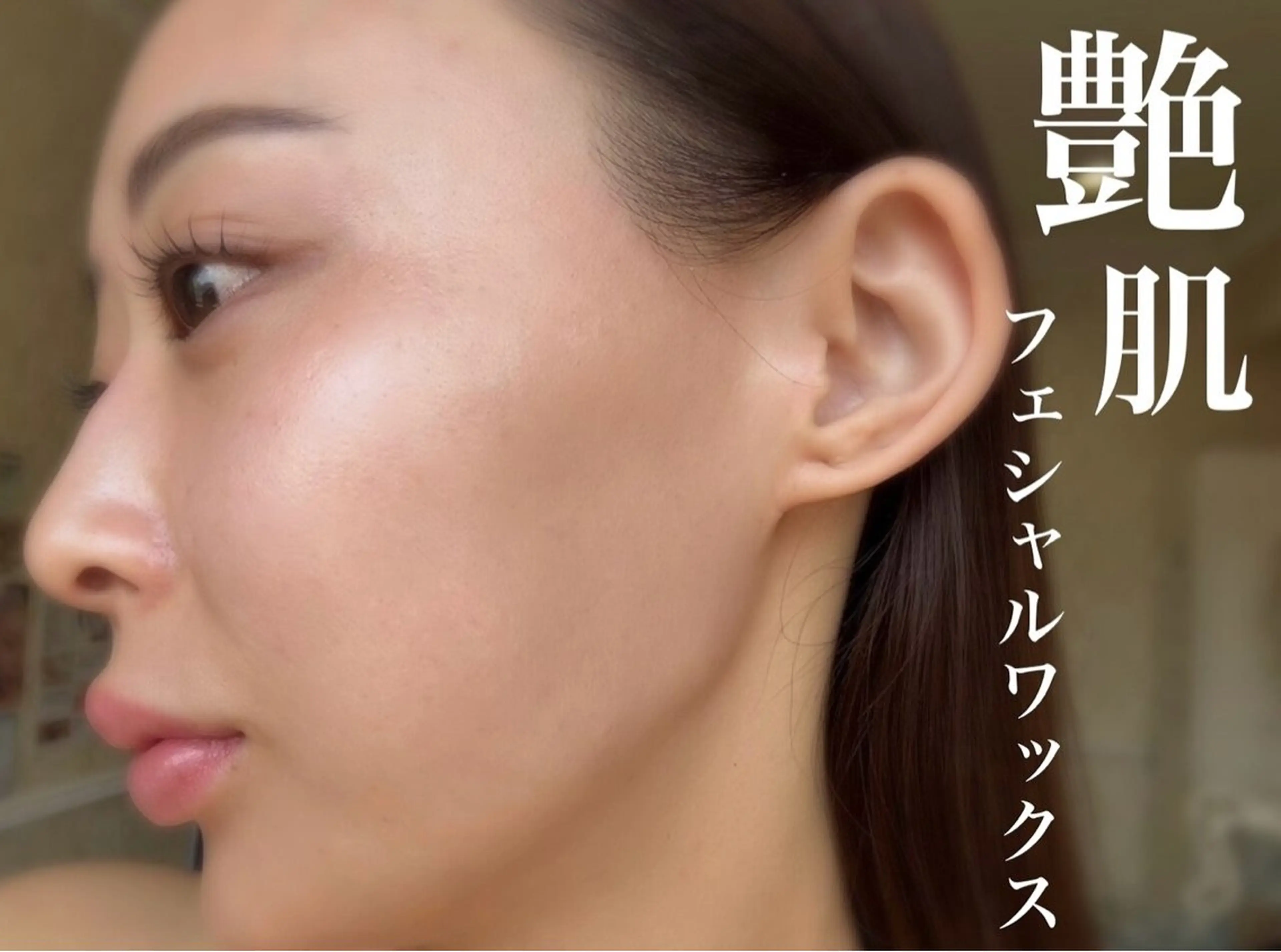 艶肌産毛ケア💖【フェイシャルWAX】鎮静美白パック付✨￥7500→￥4500の写真