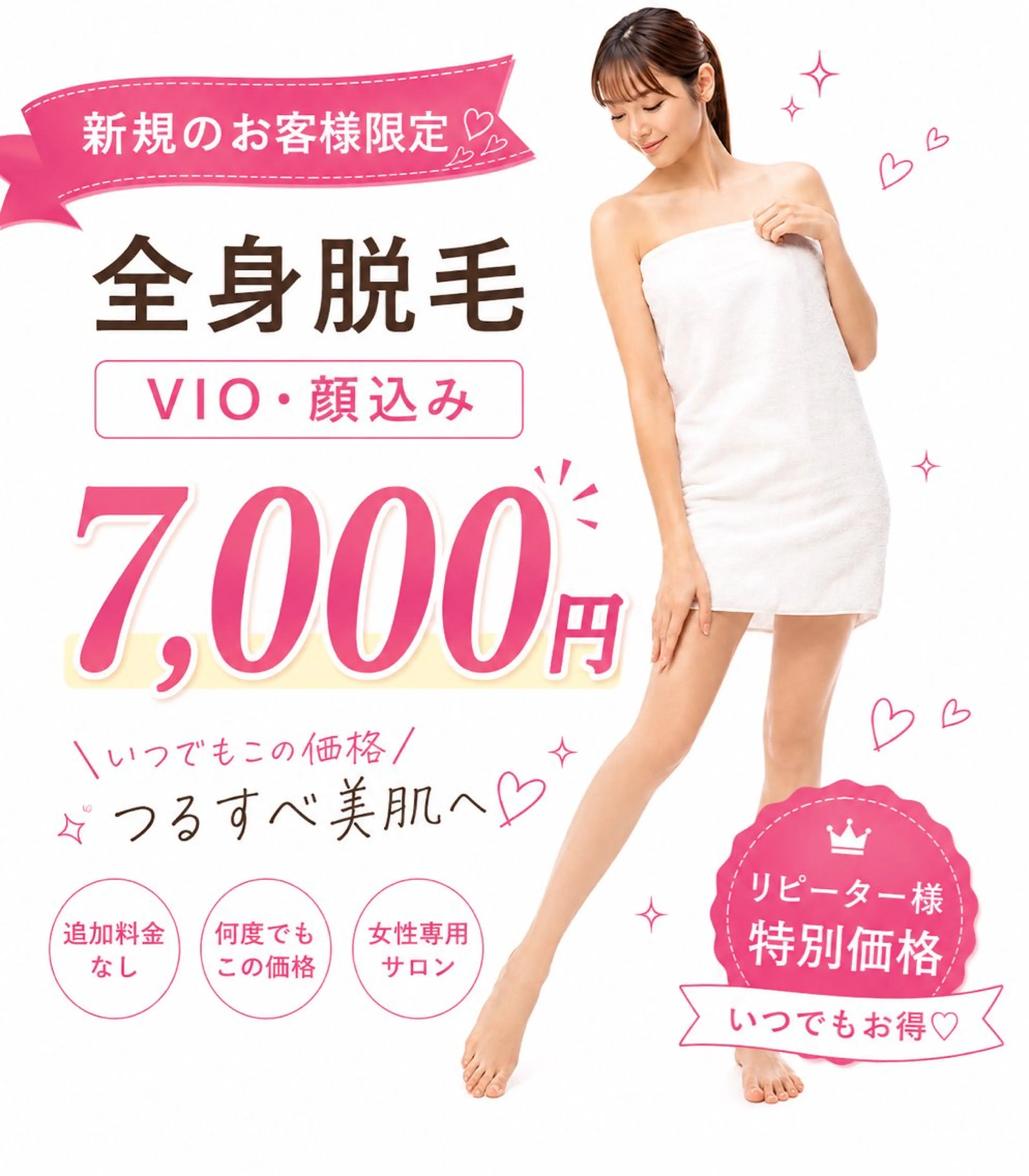 脱毛 脱毛サロン RP（ルピ）のエステ・リラクイメージ