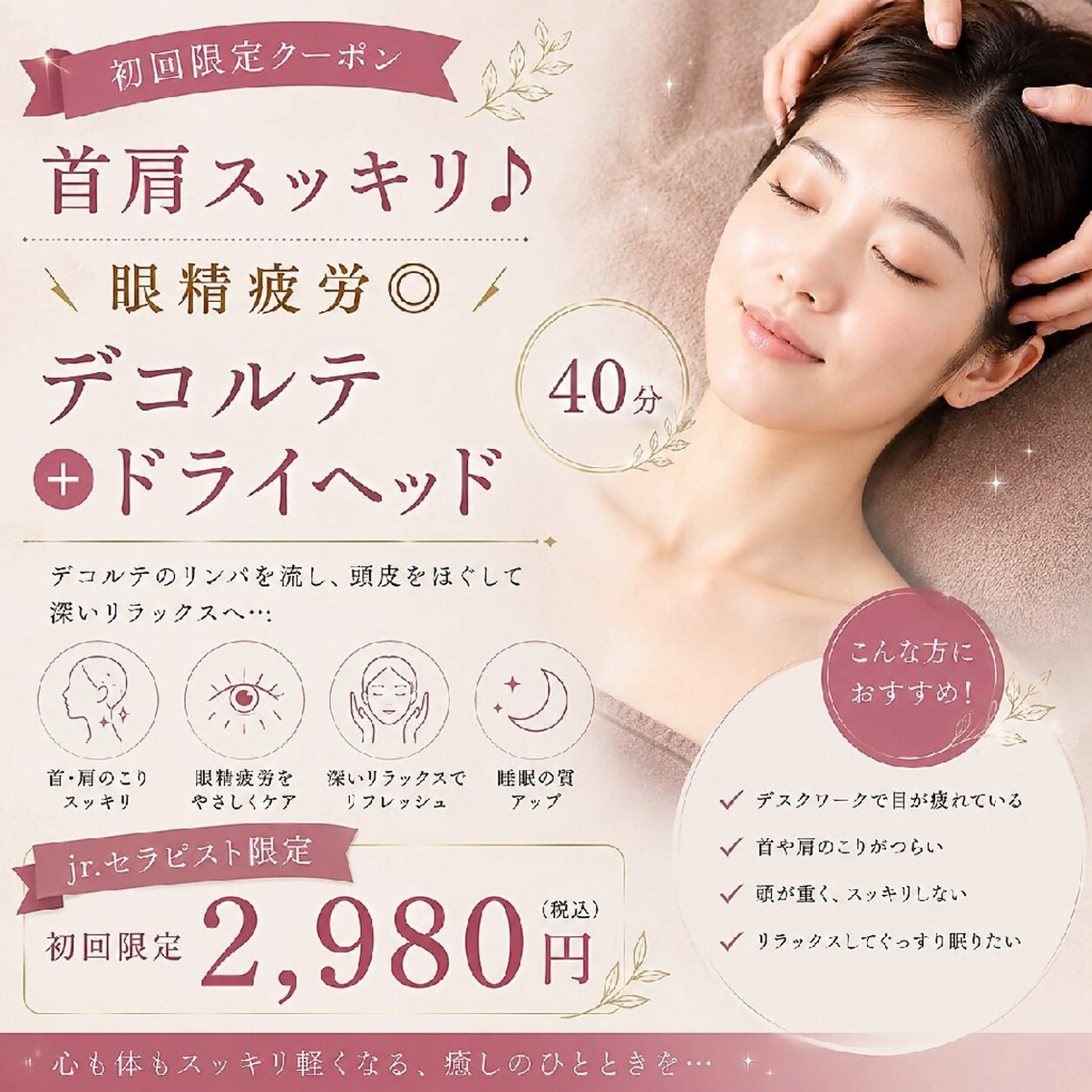 首肩スッキリ♪眼精疲労◎　デコルテ＋ドライヘッド40分の写真