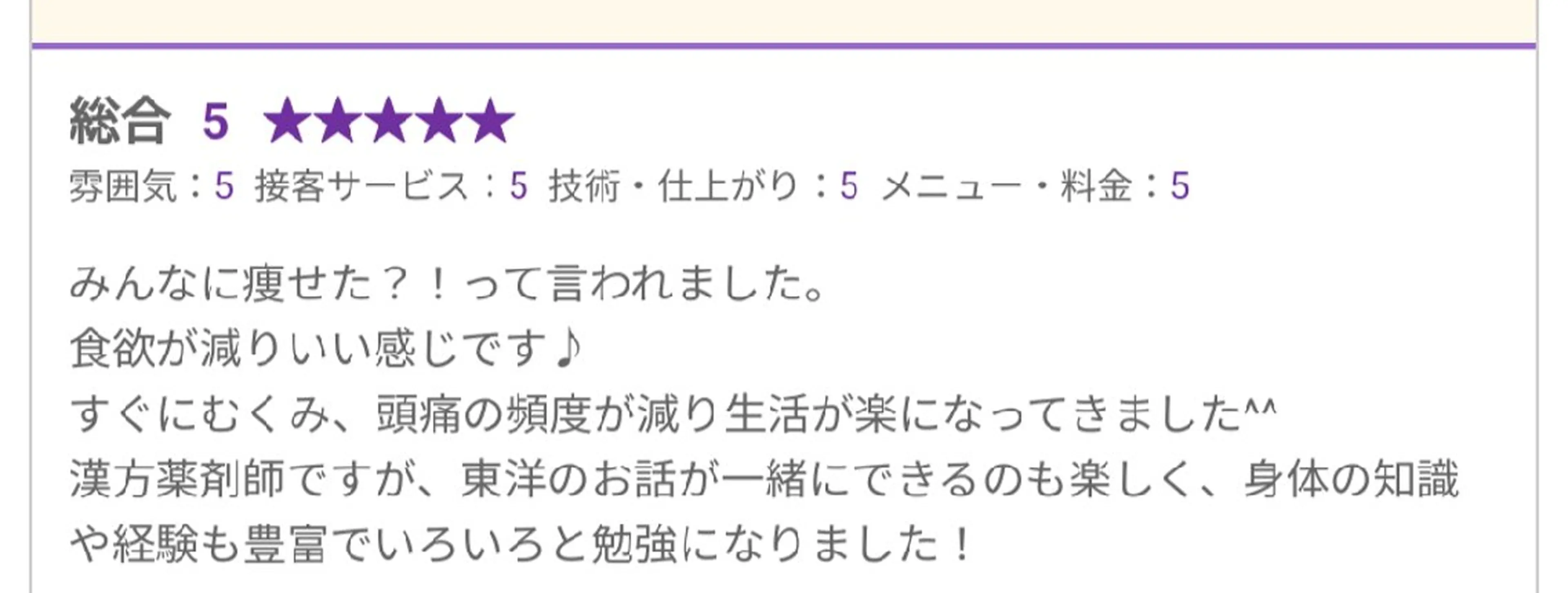 崔 舜翔のエステ・リラクイメージ