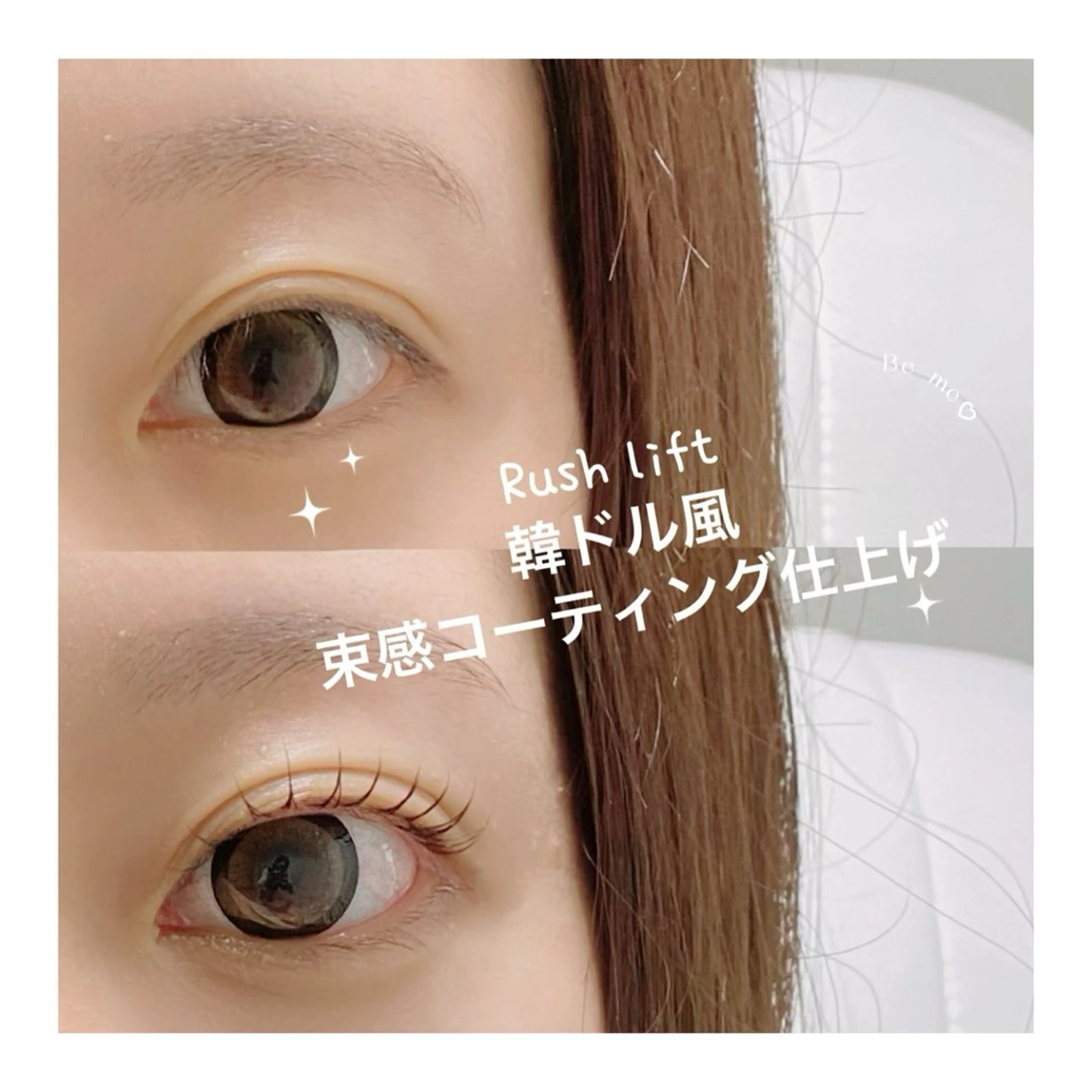 マツエク・マツパ まつげパーマ Be me♥ 亀貝景子のマツエク・マツパデザイン