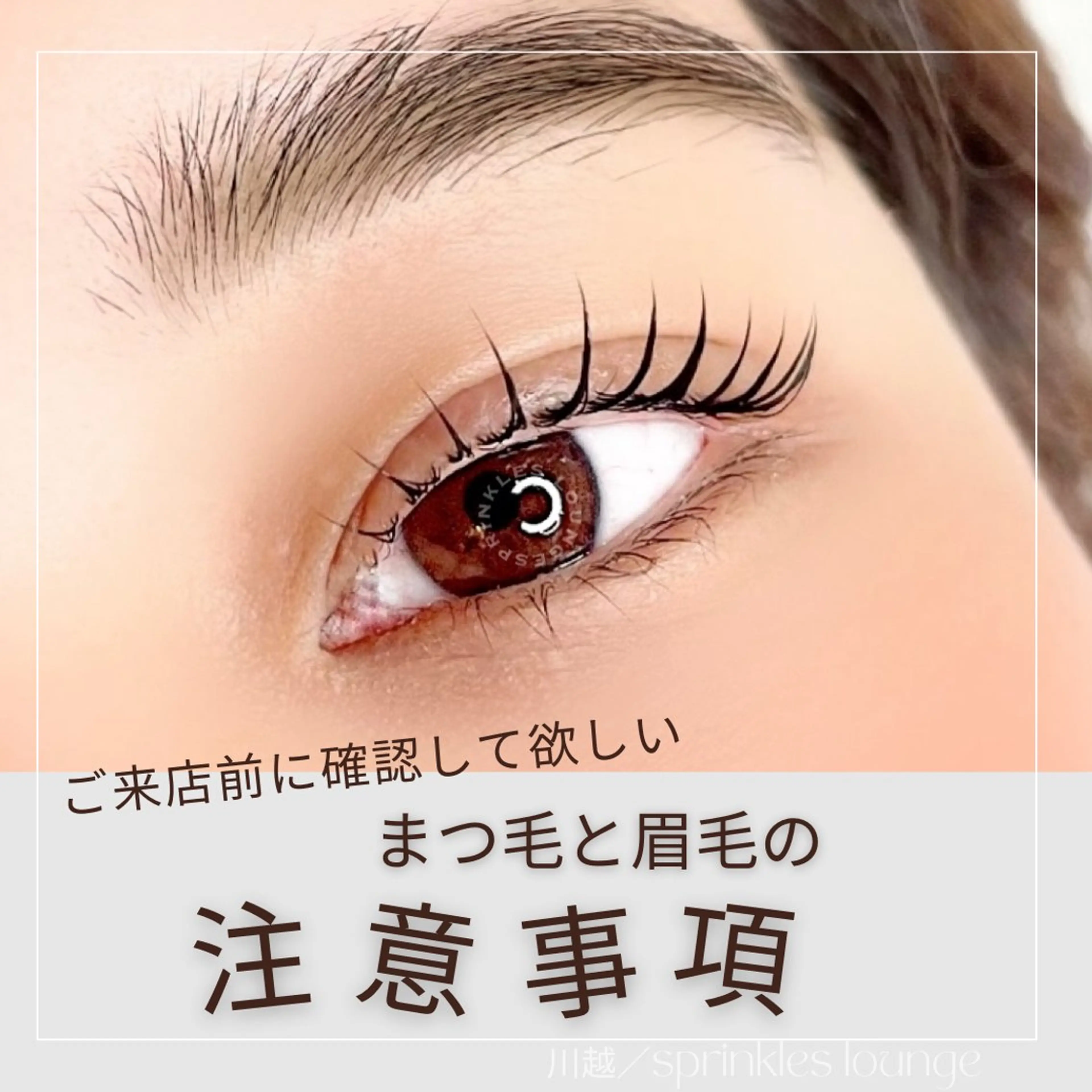 マツエク・マツパ 一重×まつ毛パーマ sprinkles loungeのエステ・リラクイメージ