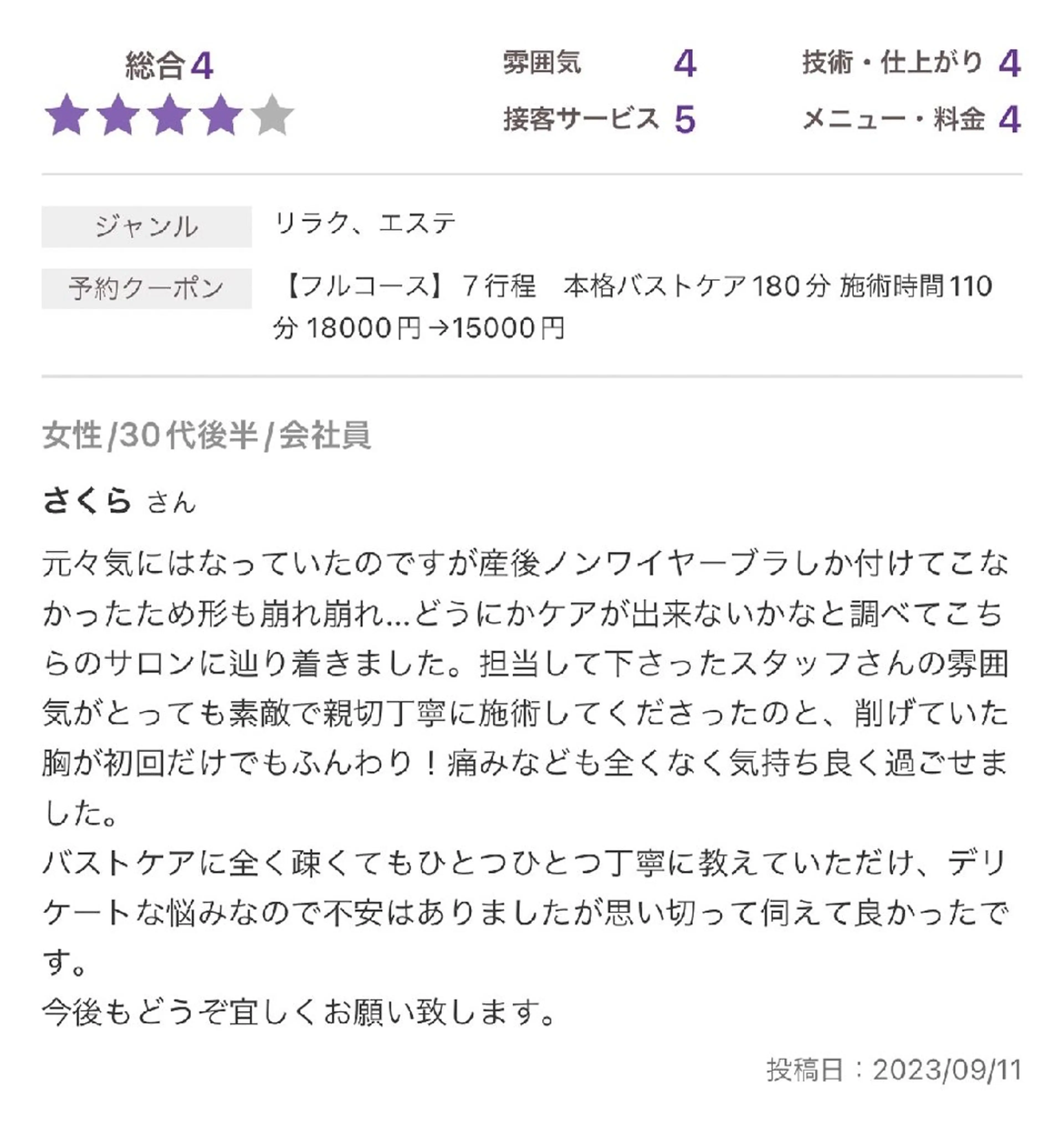 【バスト専門店 】 Kiana のエステ・リラクイメージ