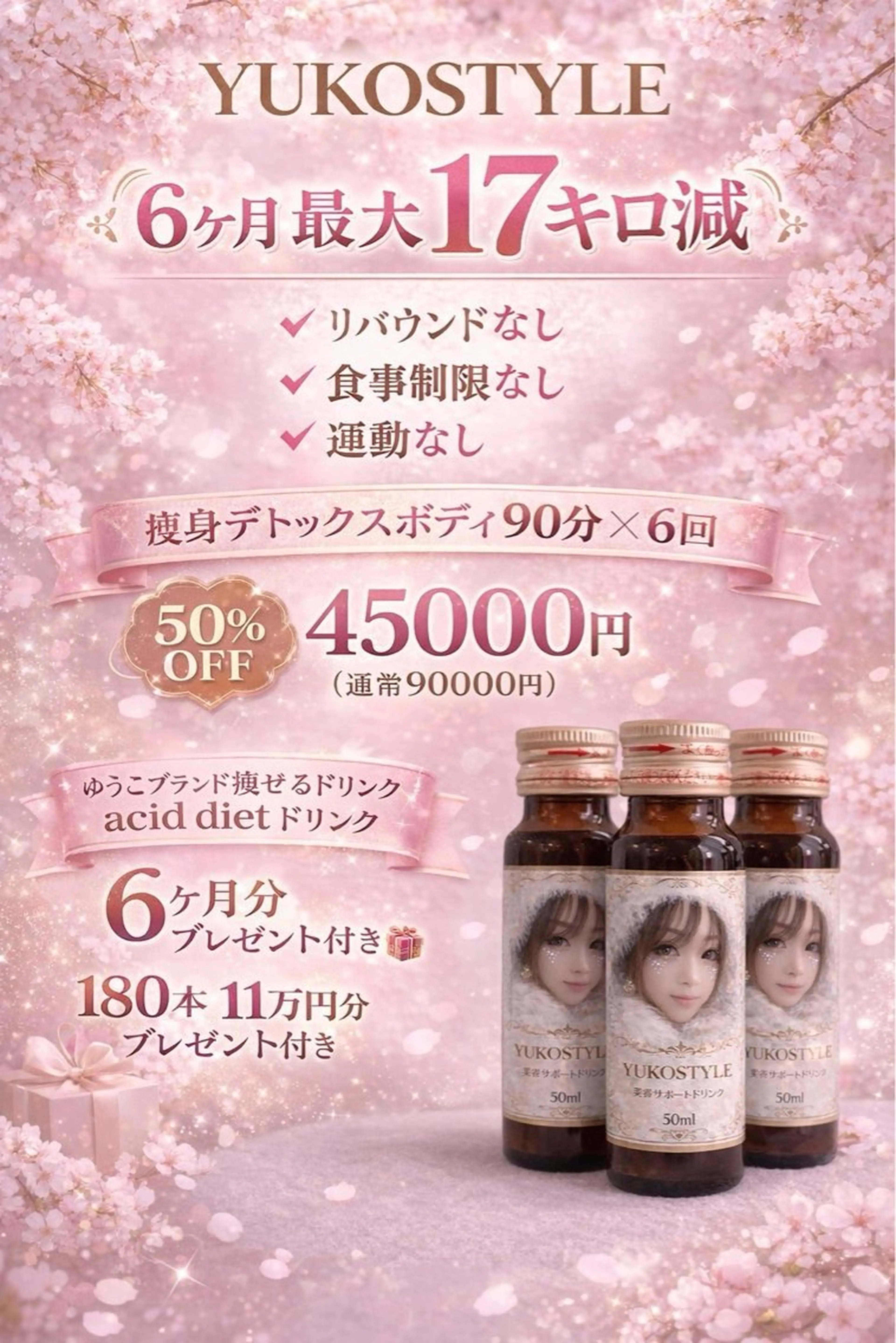 YUKOSTYLE 心斎橋店のエステ・リラクイメージ