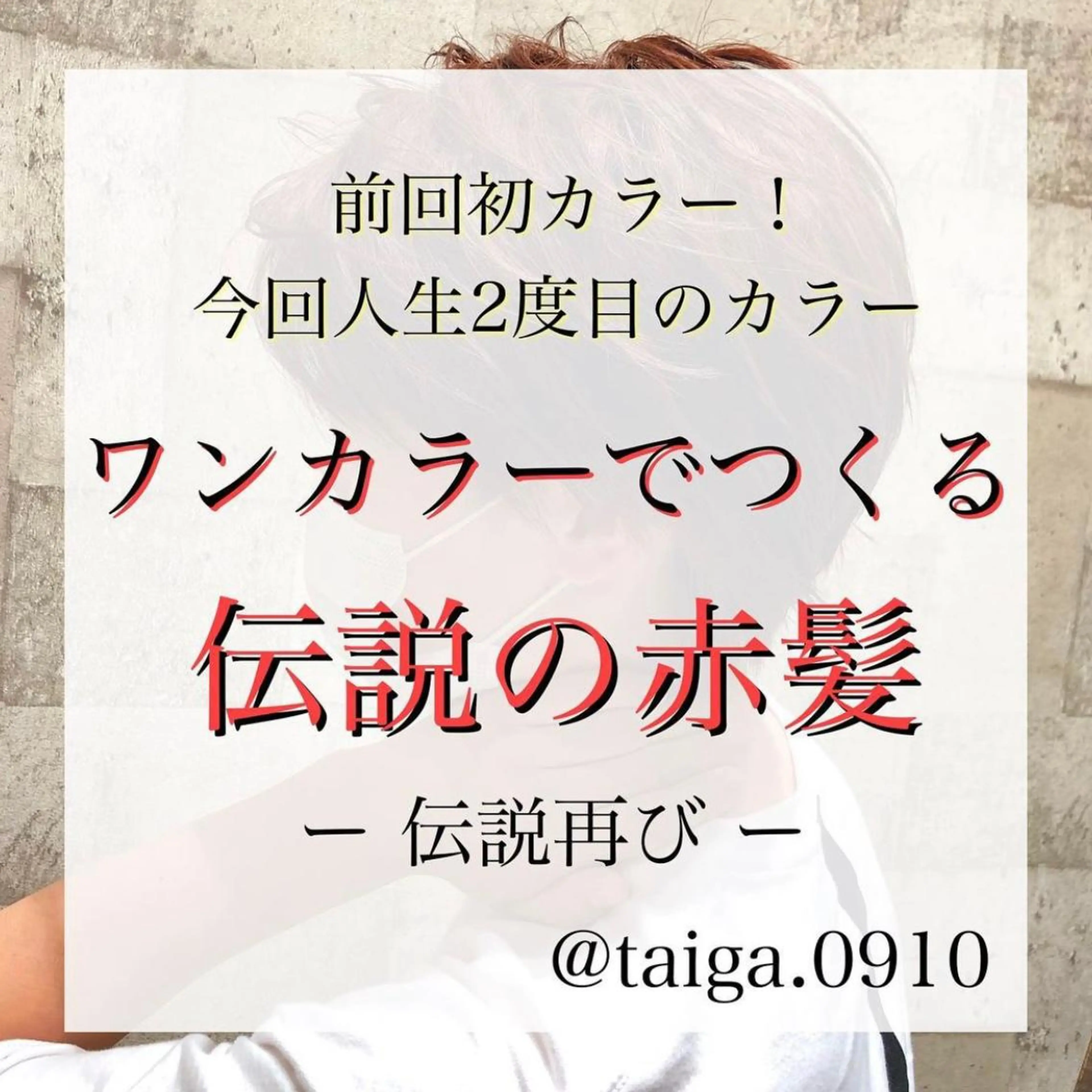 ショート カラー メンズ メンズブリーチ ブリーチ ブリーチなしカラー レッドカラー レディースヘア💫 加藤たいが🐯のヘアスタイル