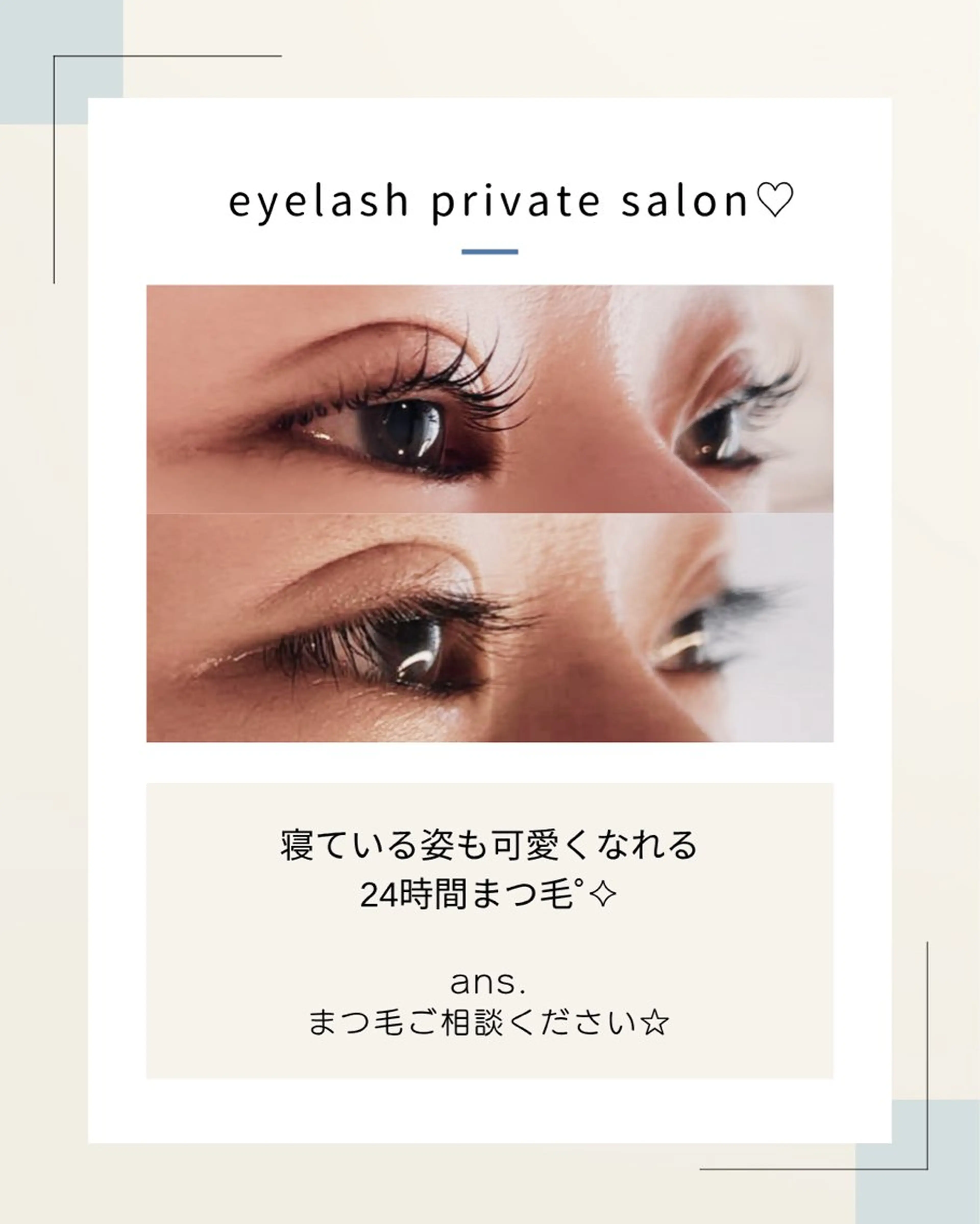 マツエク・マツパ カラーマツエク ans. アンス.のマツエク・マツパデザイン