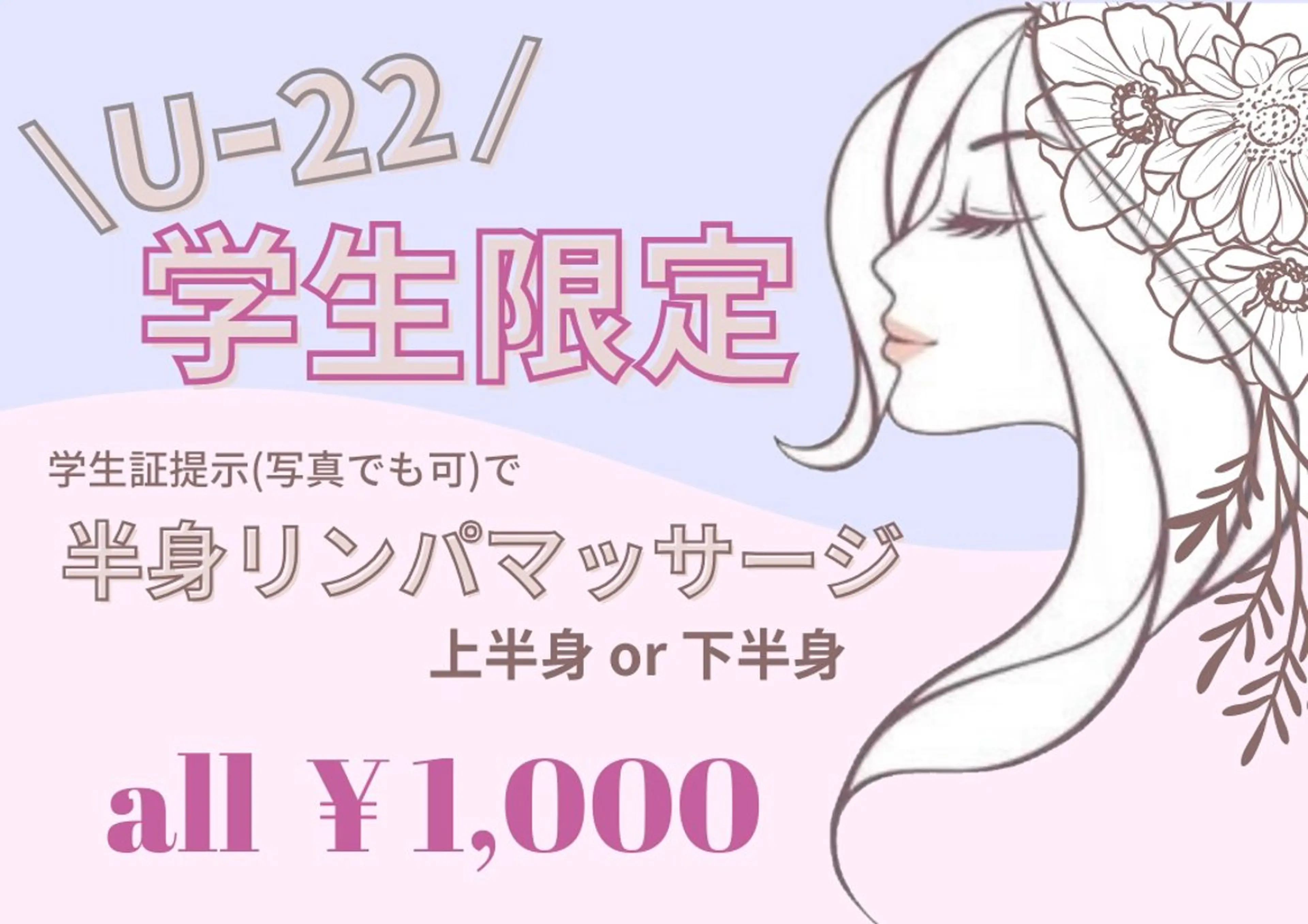 《女性限定U-22🌸》半身リンパマッサージの写真