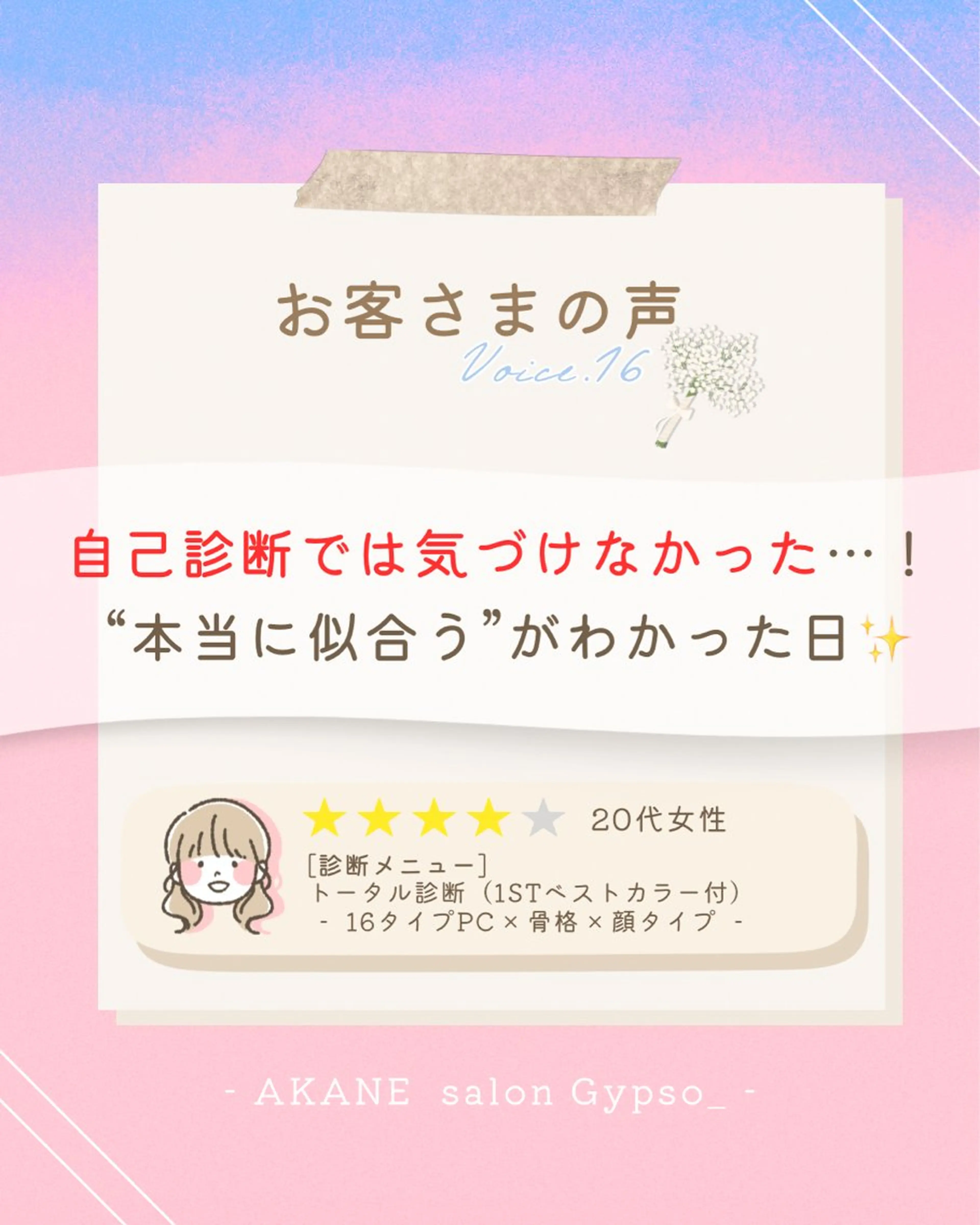 パーソナルカラー診断 骨格診断 顔タイプ診断 【麻布十番】顔/骨格 パーソナルカラー🪞のその他イメージ