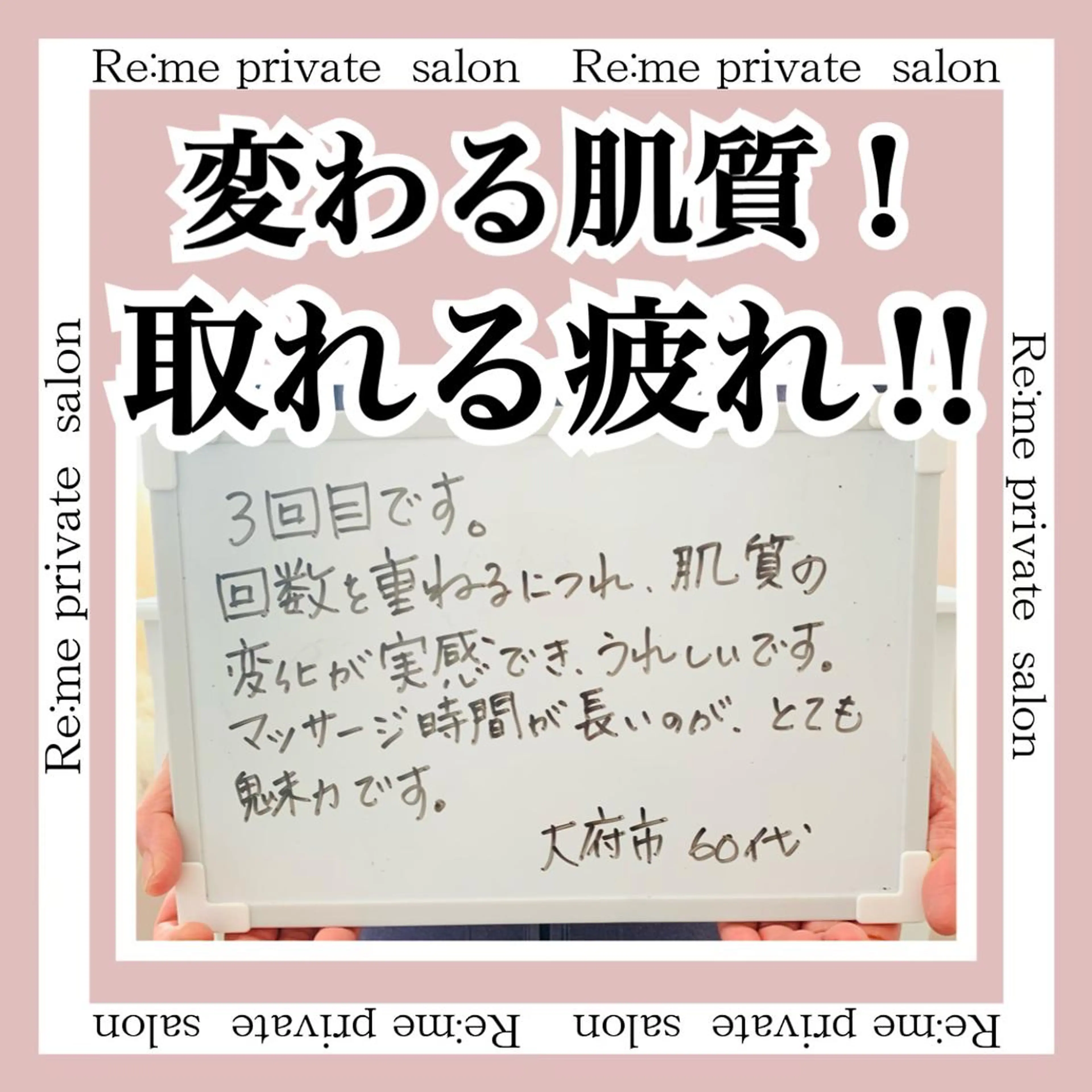 Re:me 中野志保のエステ・リラクイメージ