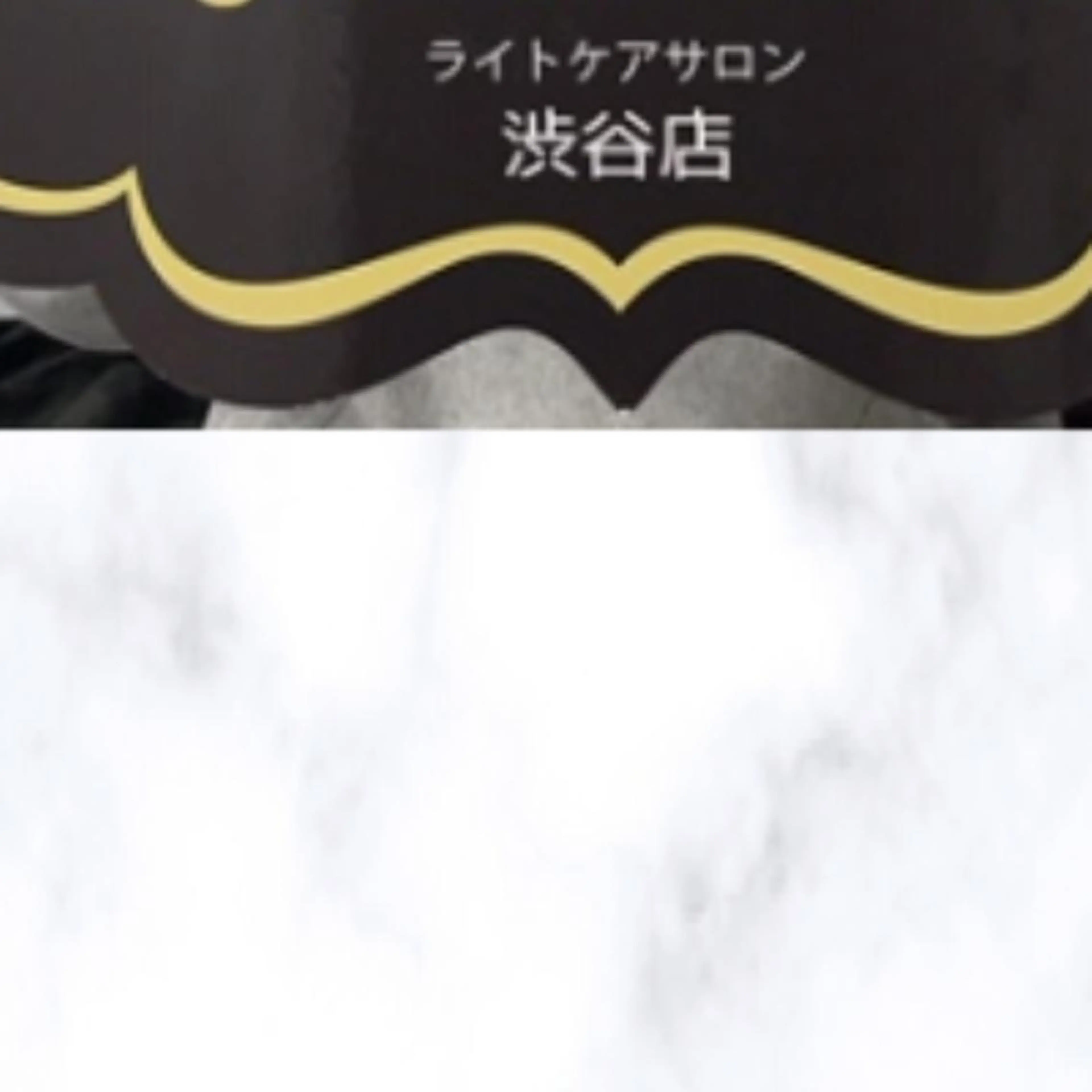 その他 ライトケアサロン 渋谷店①森田のその他イメージ