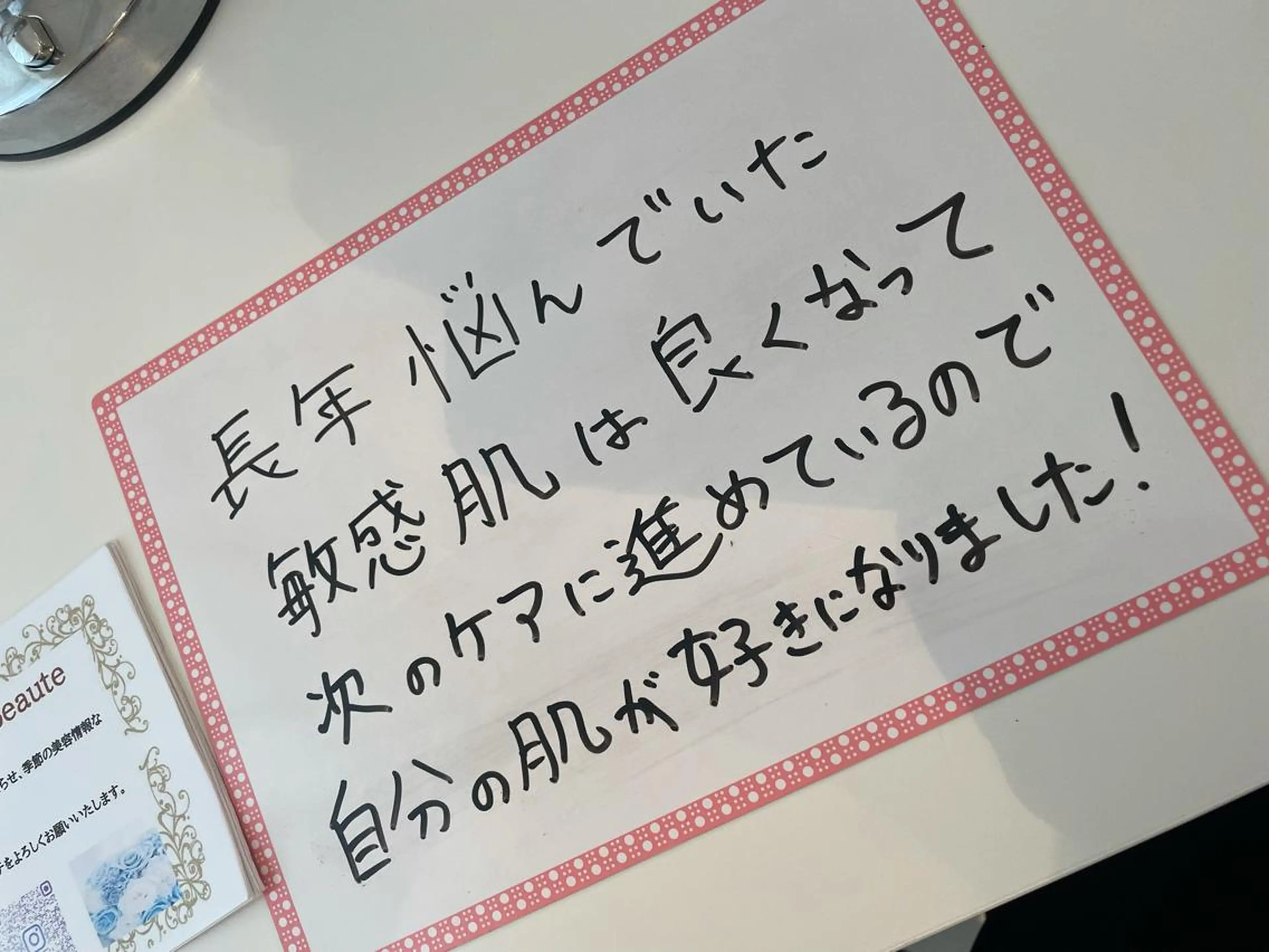 若菜菜奈 本気の肌質改善 上島のエステ・リラクイメージ