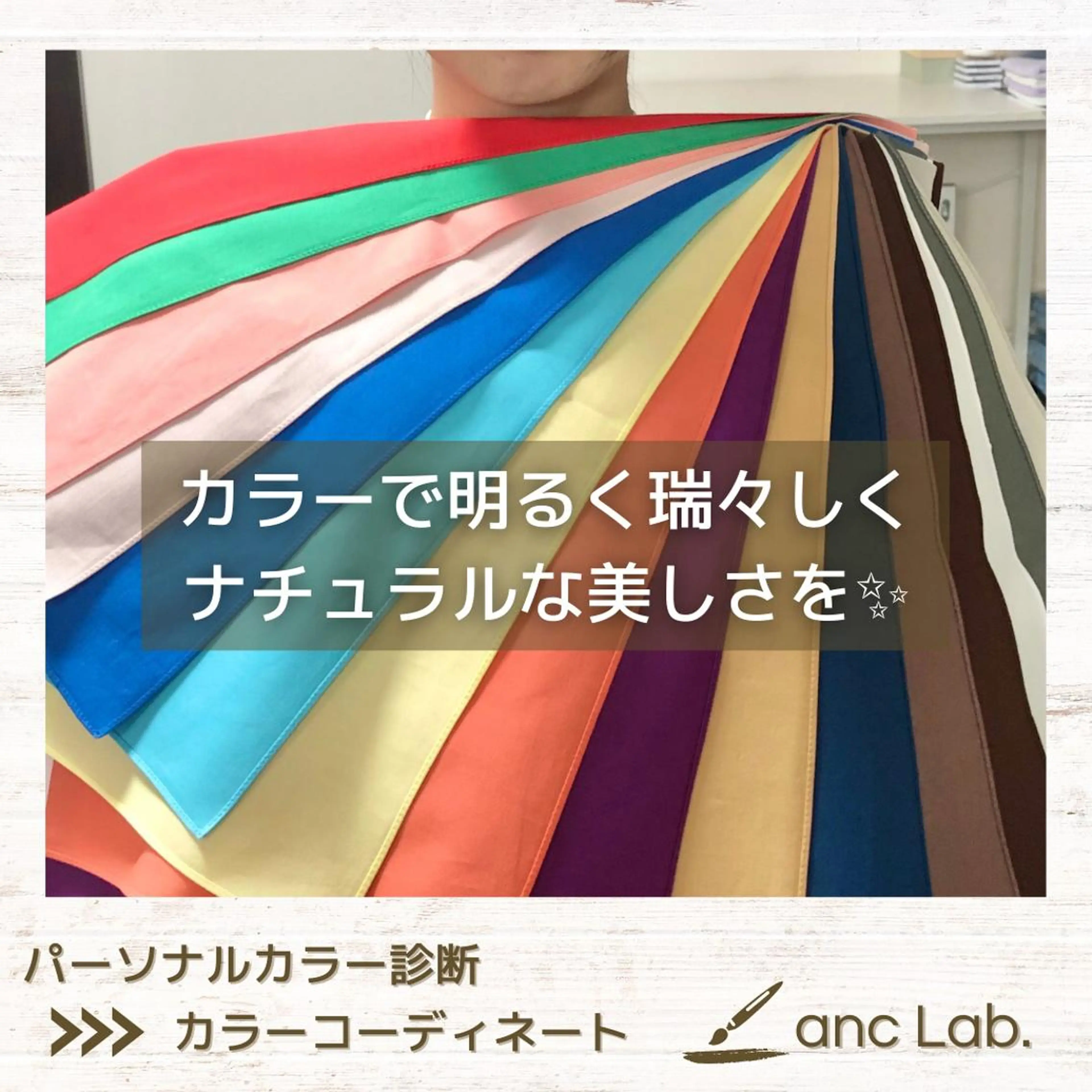 パーソナルカラー診断 骨格診断 ナリシマ アキエのその他イメージ