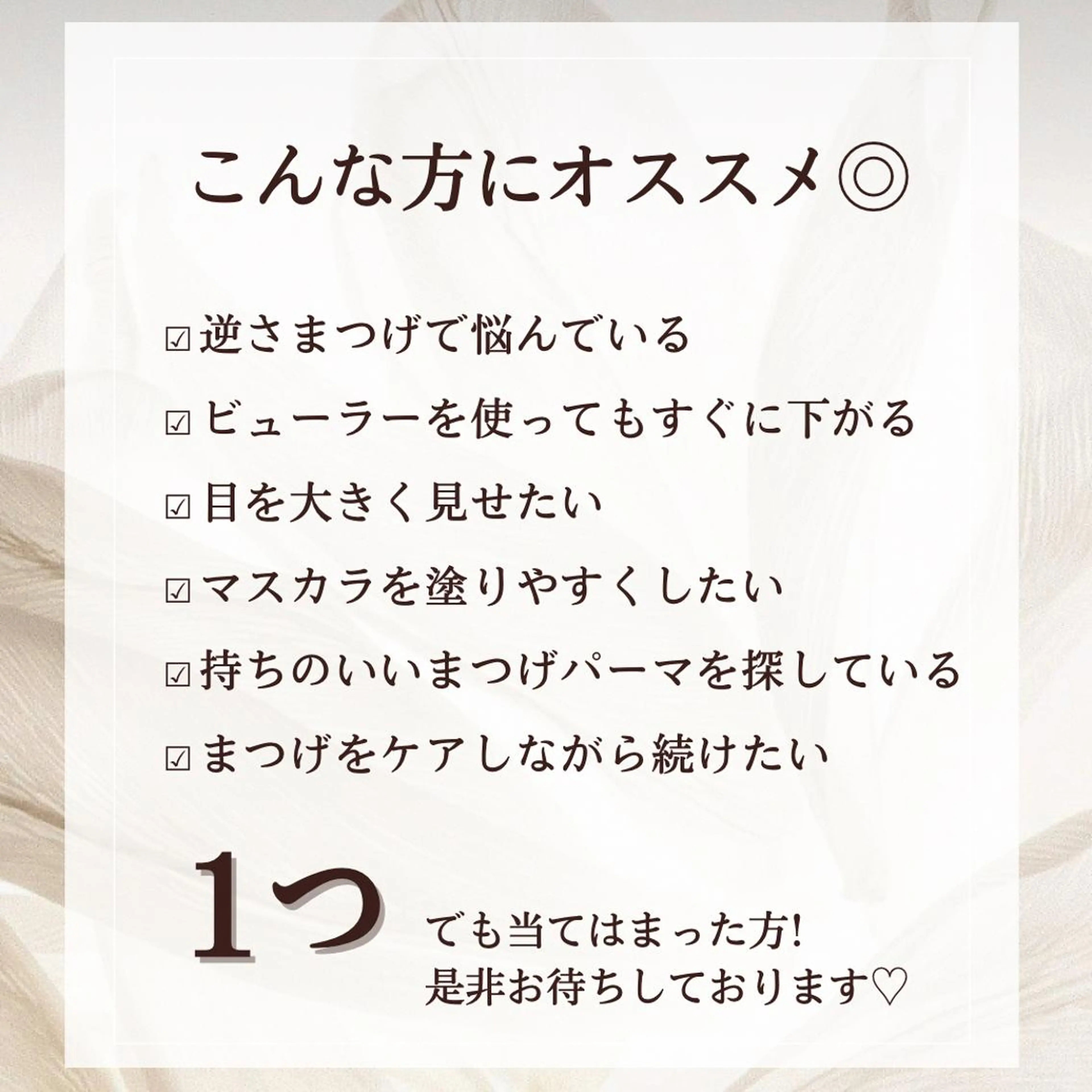 マツエク・マツパ マツパ and MORE アンドモア(代々木)のマツエク・マツパデザイン
