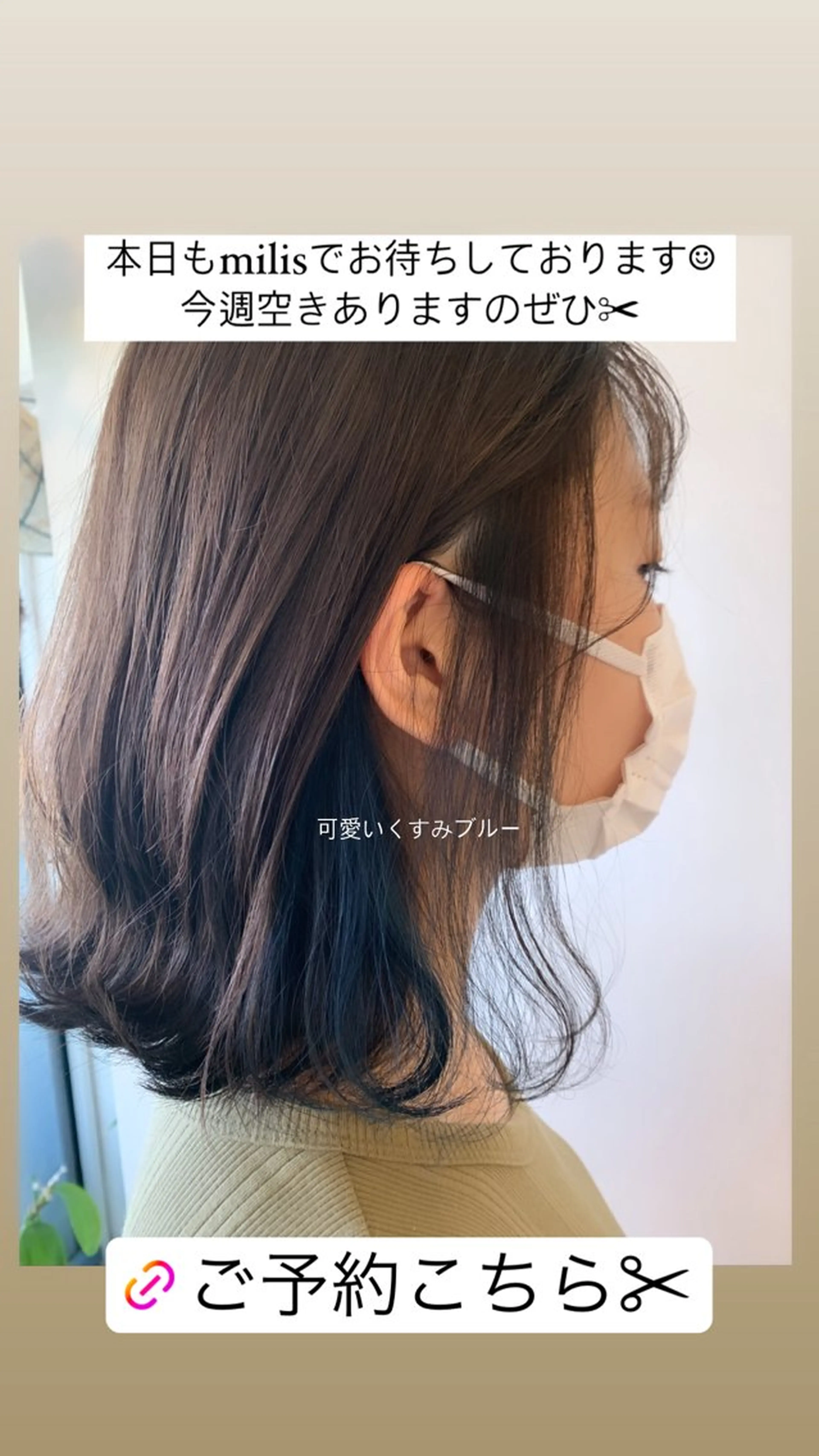 ミディアム カラー ブルーカラー milis 知崎春奈のヘアスタイル