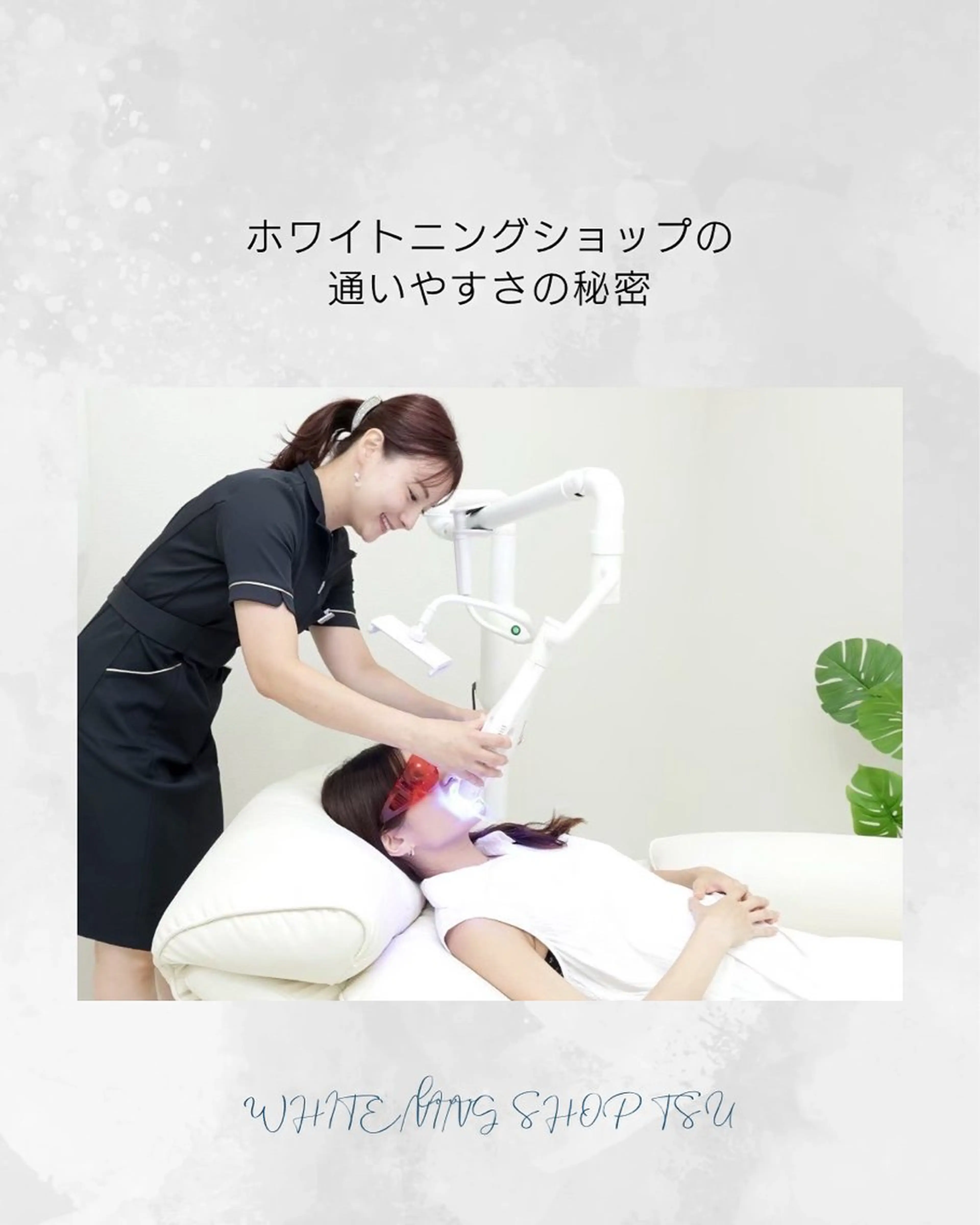 ホワイトニング ショップ津店のその他イメージ